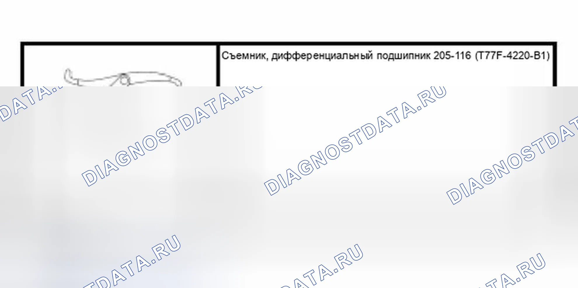 Рис. 34: Рулевая колонка. Ford Pickup F150 