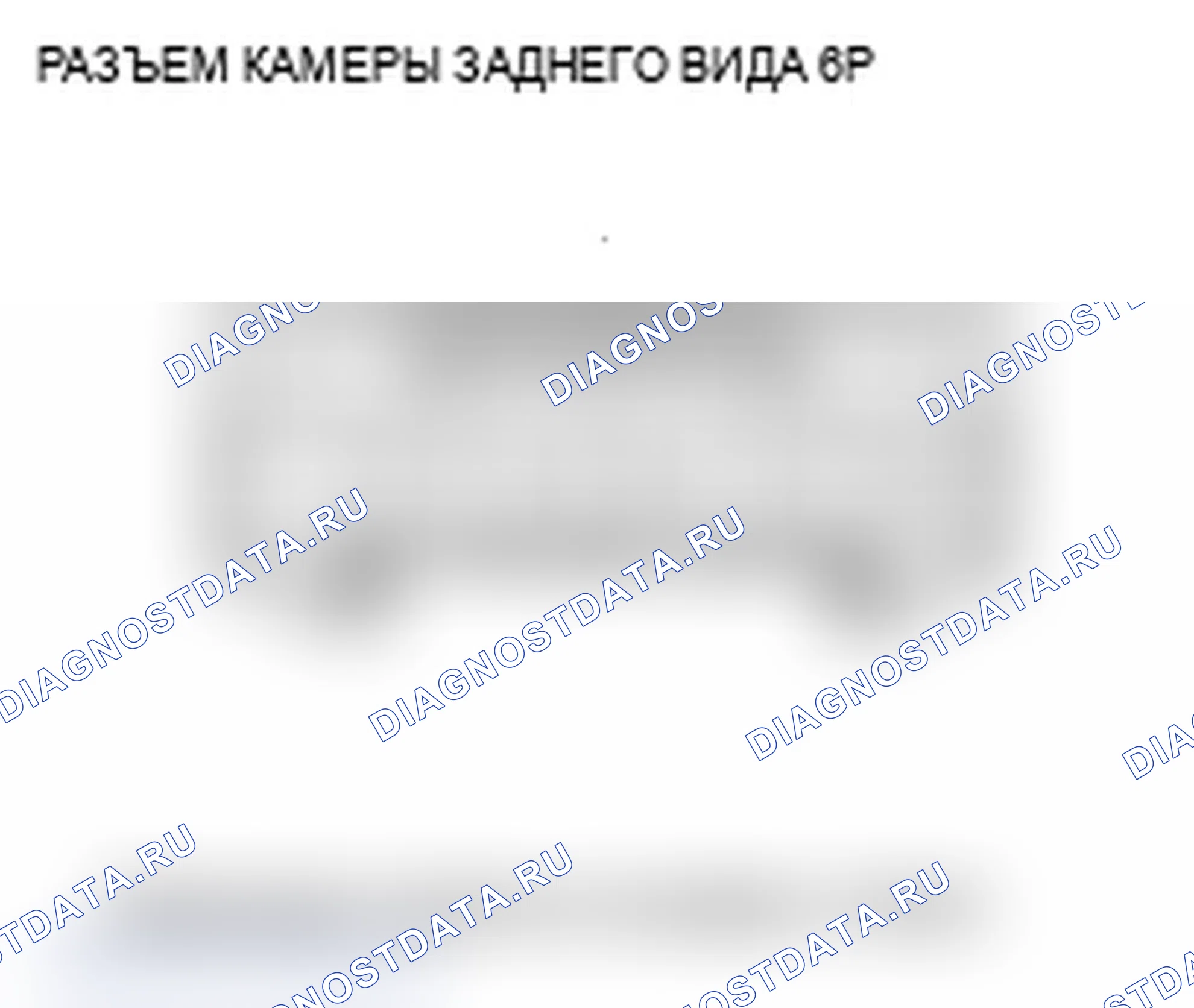 Рис. 376: Входы и выходы камеры заднего вида. Acura MDX II рестайлинг