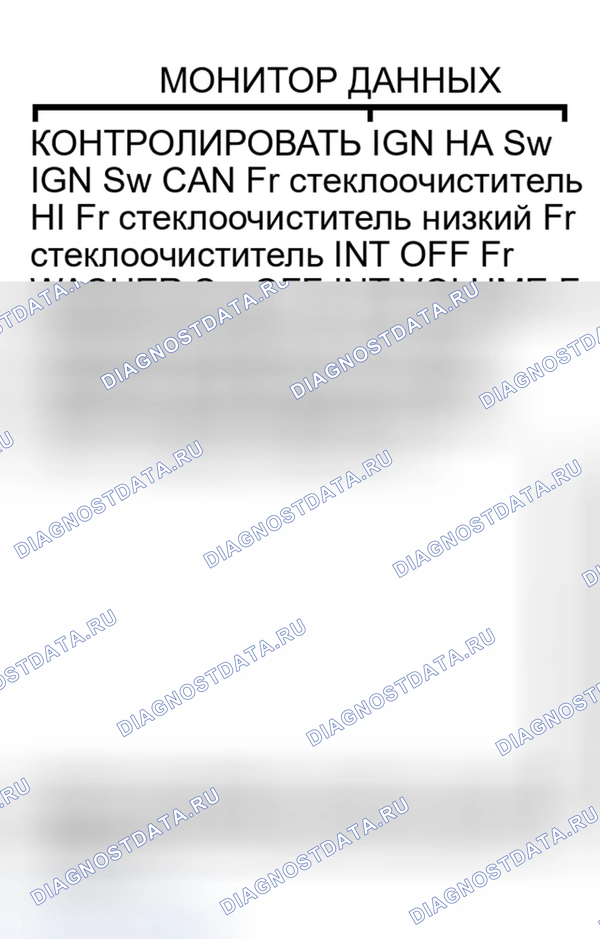 Рис. 242: Передние стеклоочистители не останавливаются. Infiniti G35 III