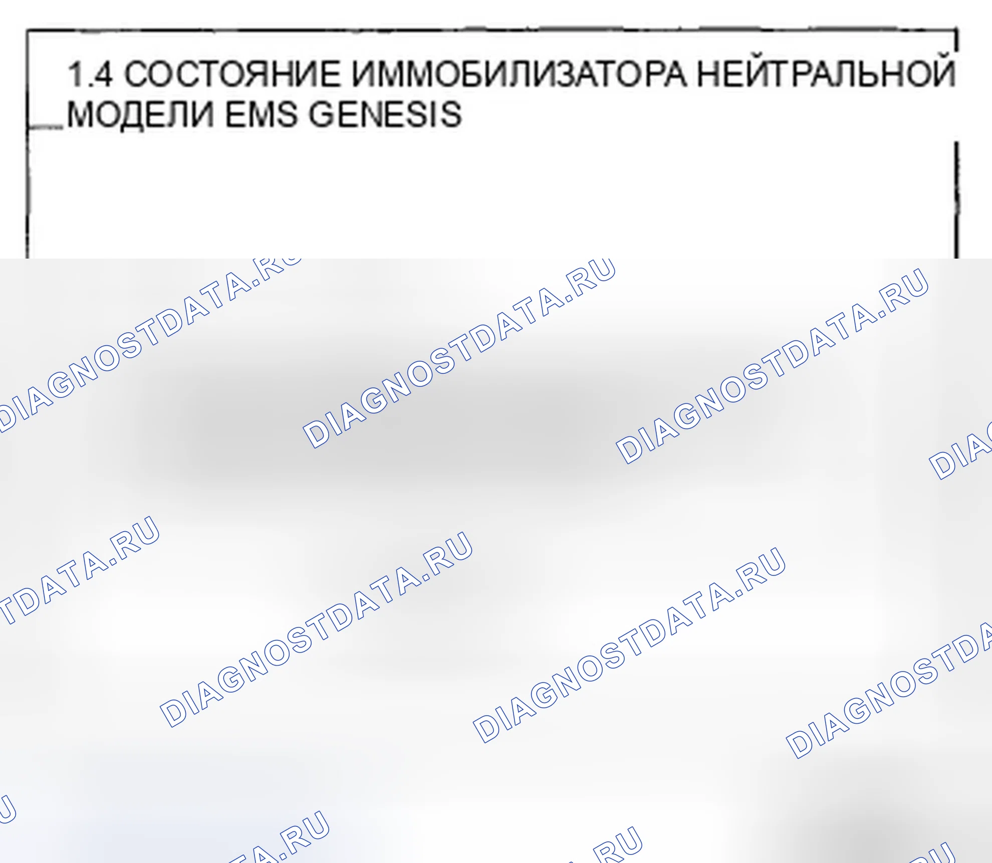 Рис. 166: Нейтрализация блок управления двигателем. Hyundai Genesis I