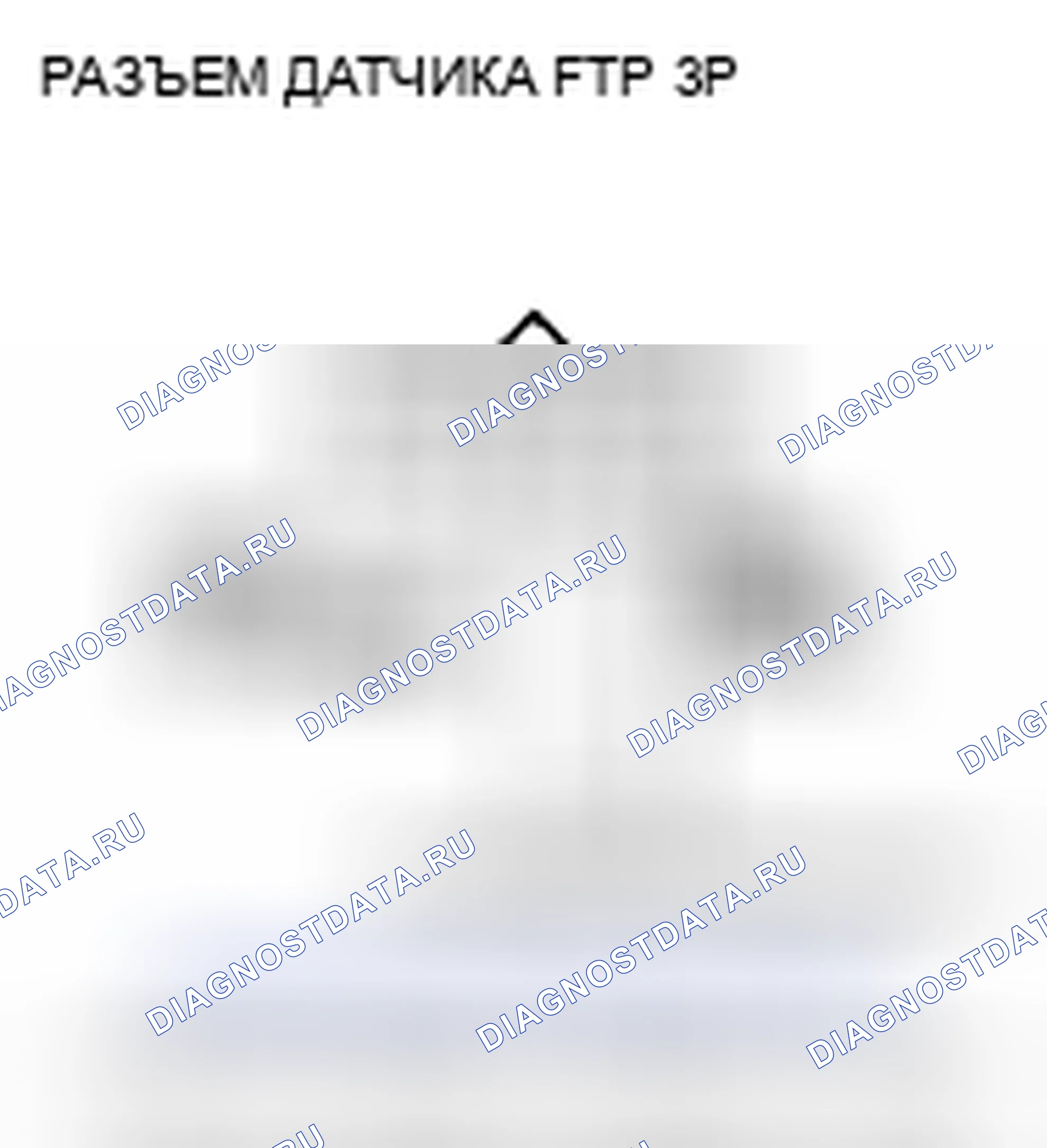 Рис. 789: P0453 расшифровка кода ошибки: высокое напряжение цепи датчика FTP. Honda Insight ZE2 рестайлинг
