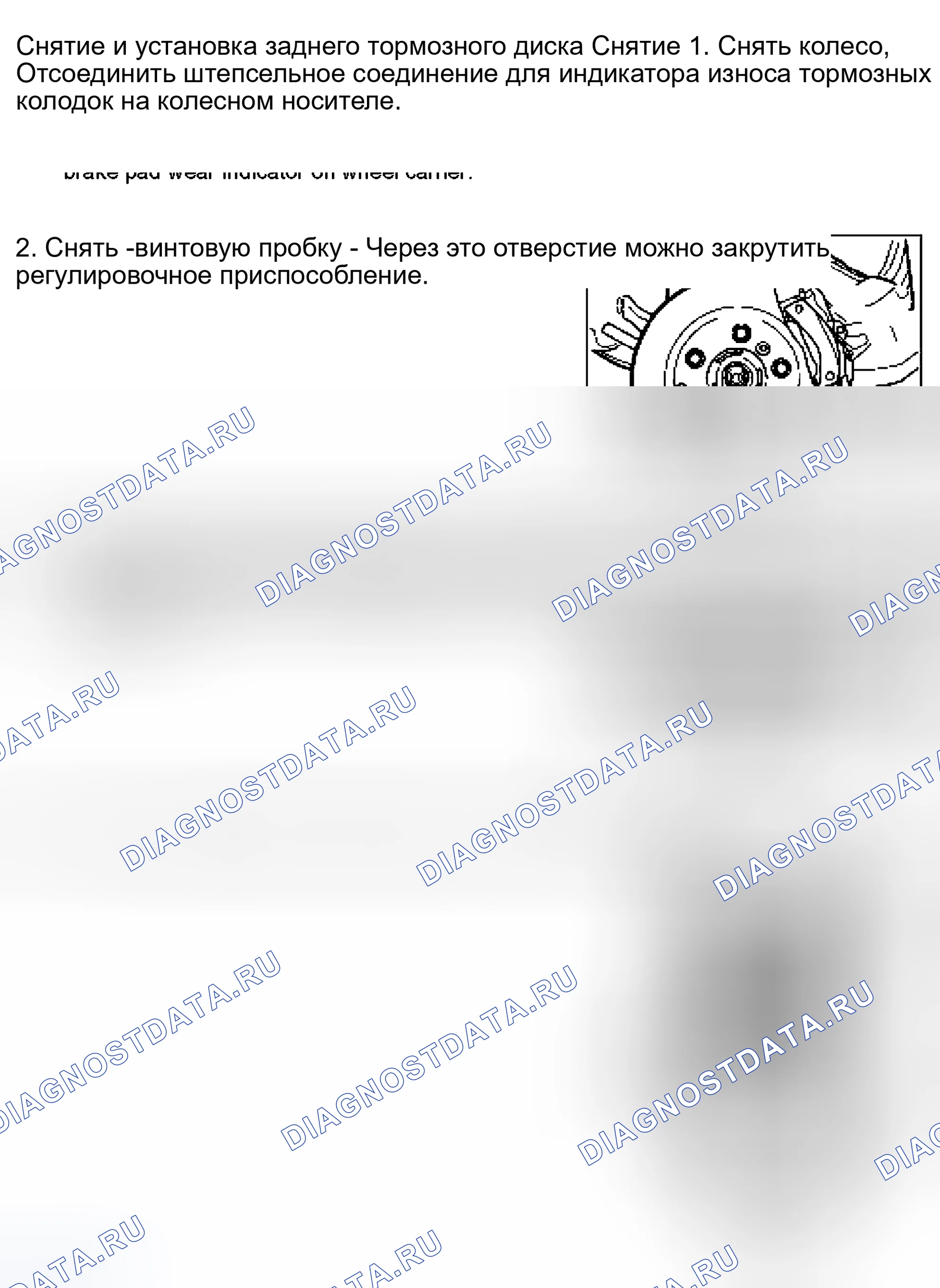 Рис. 24: Демонтаж и монтаж. Porsche Cayenne S I