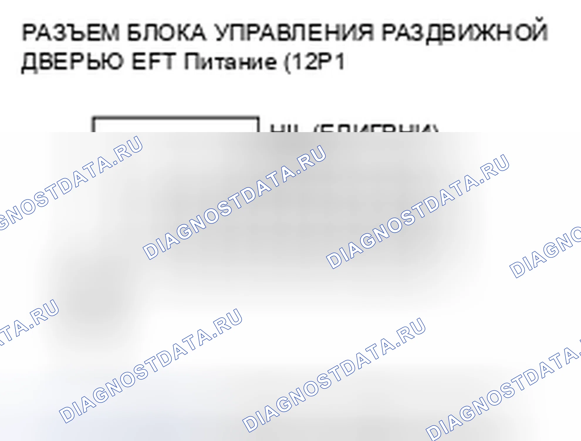 Рис. 231: расшифровка кода ошибки B2035: Короткое замыкание цепи переключателя половины защелки левой раздвижной двери. Honda Odyssey IV