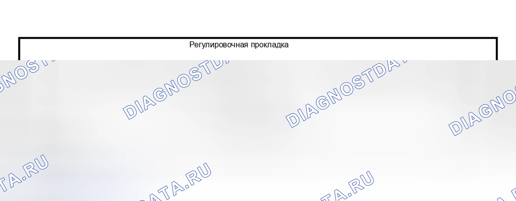 Рис. 157: Регулировочная прокладка нейтрального положения. Subaru Outback BH