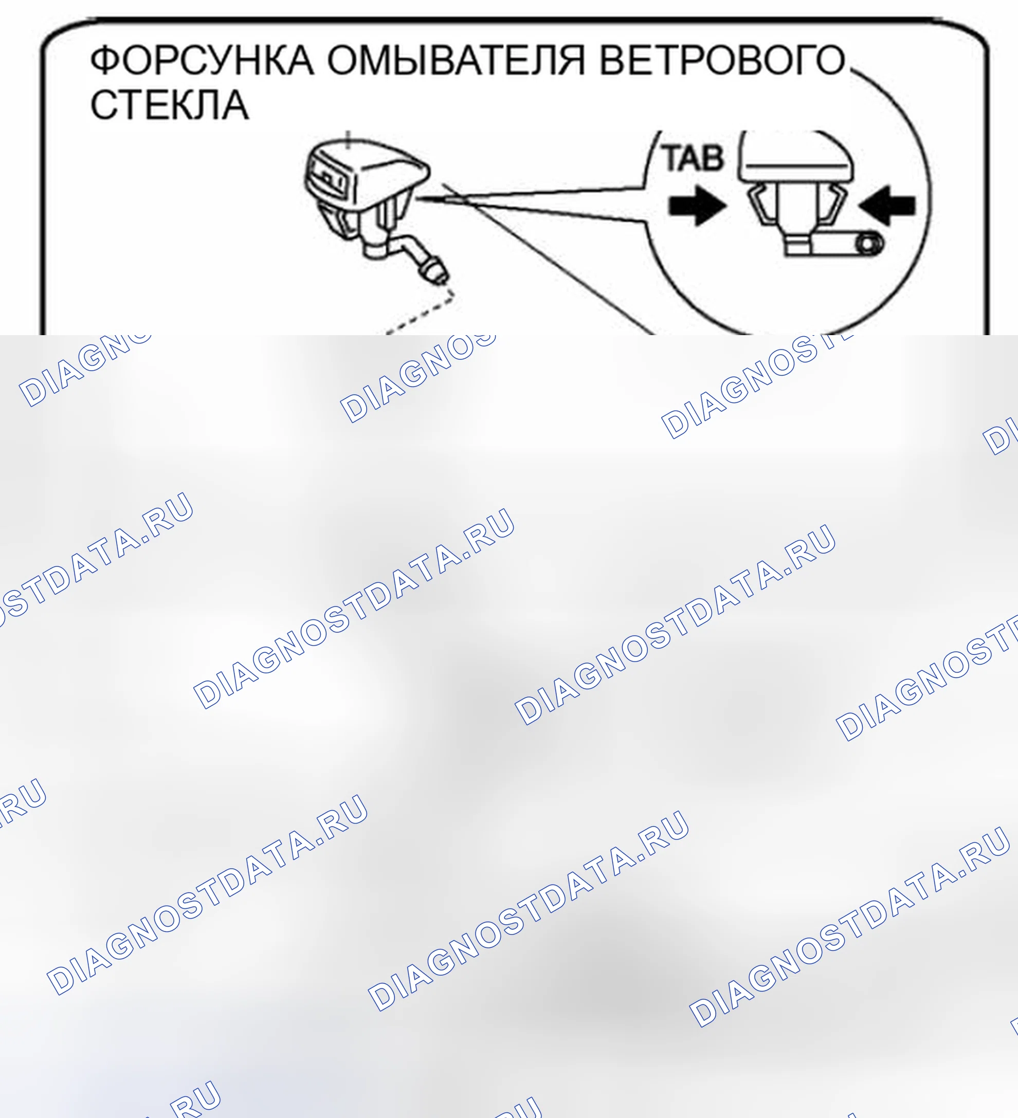 Рис. 25: ДЕМОНТАЖ / МОНТАЖ ФОРСУНКИ ОМЫВАТЕЛЯ ВЕТРОВОГО СТЕКЛА. Honda Civic IX рестайлинг