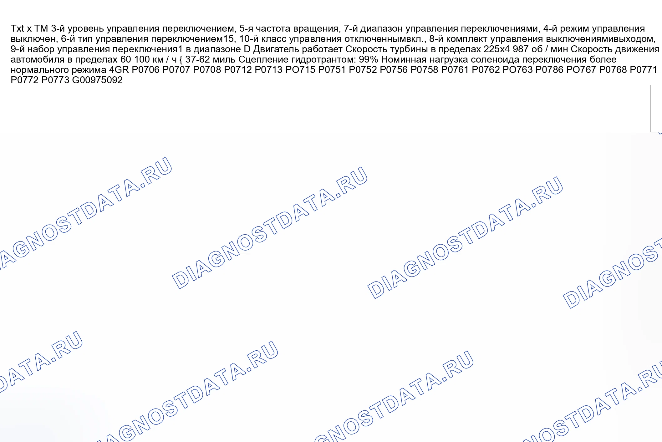 Рис. 108: расшифровка кода ошибки P0741: муфта гидротрансформатора (муфта блокировки гидротрансформатора) застряла в выключенном состоянии. Honda CR-V III рестайлинг