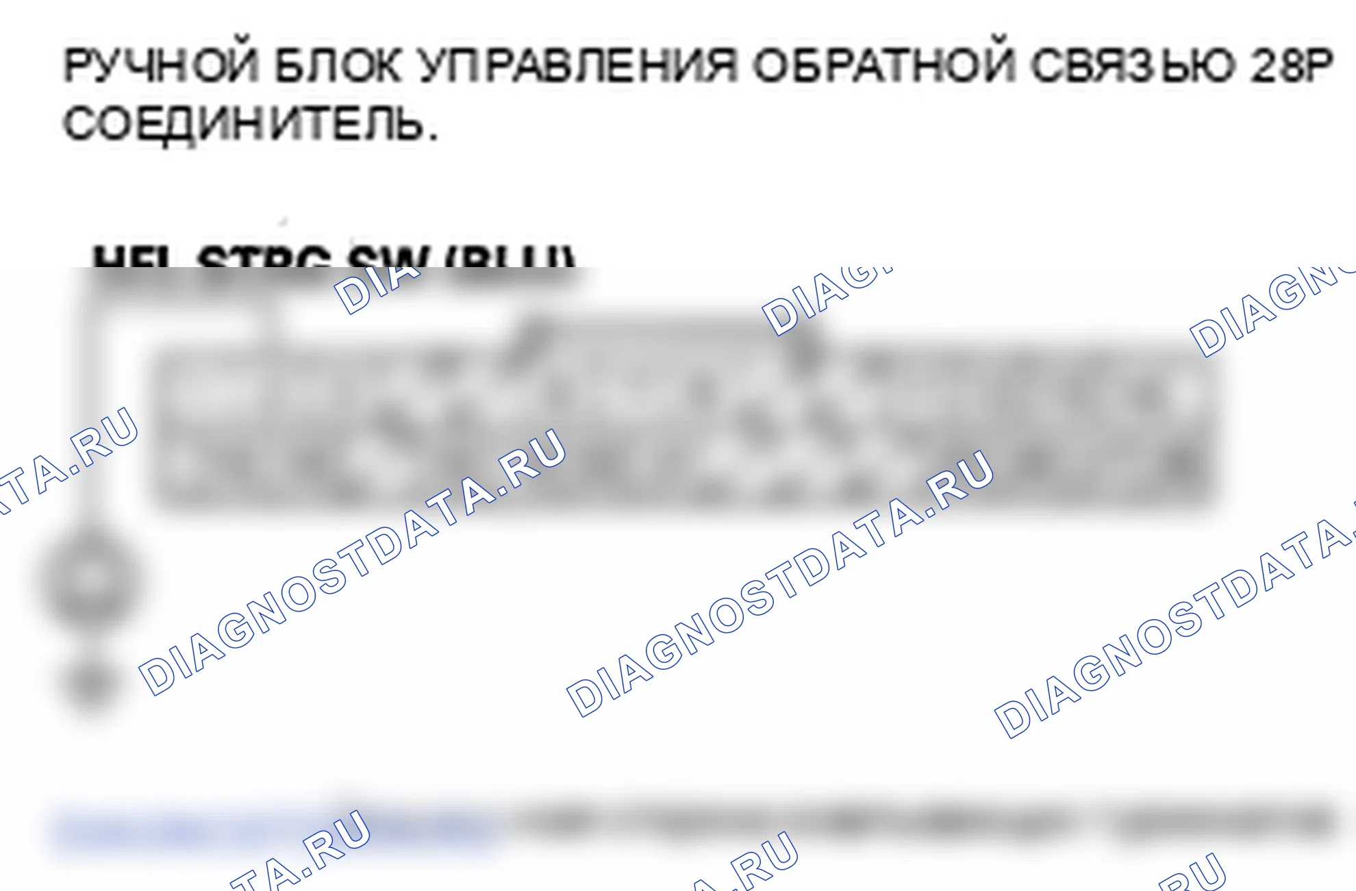 Рис. 96: Переключатель расшифровка кода ошибки B1780: Hfl (кнопки Hfl TALK / Hfl BACK) Короткое замыкание. Honda Odyssey IV