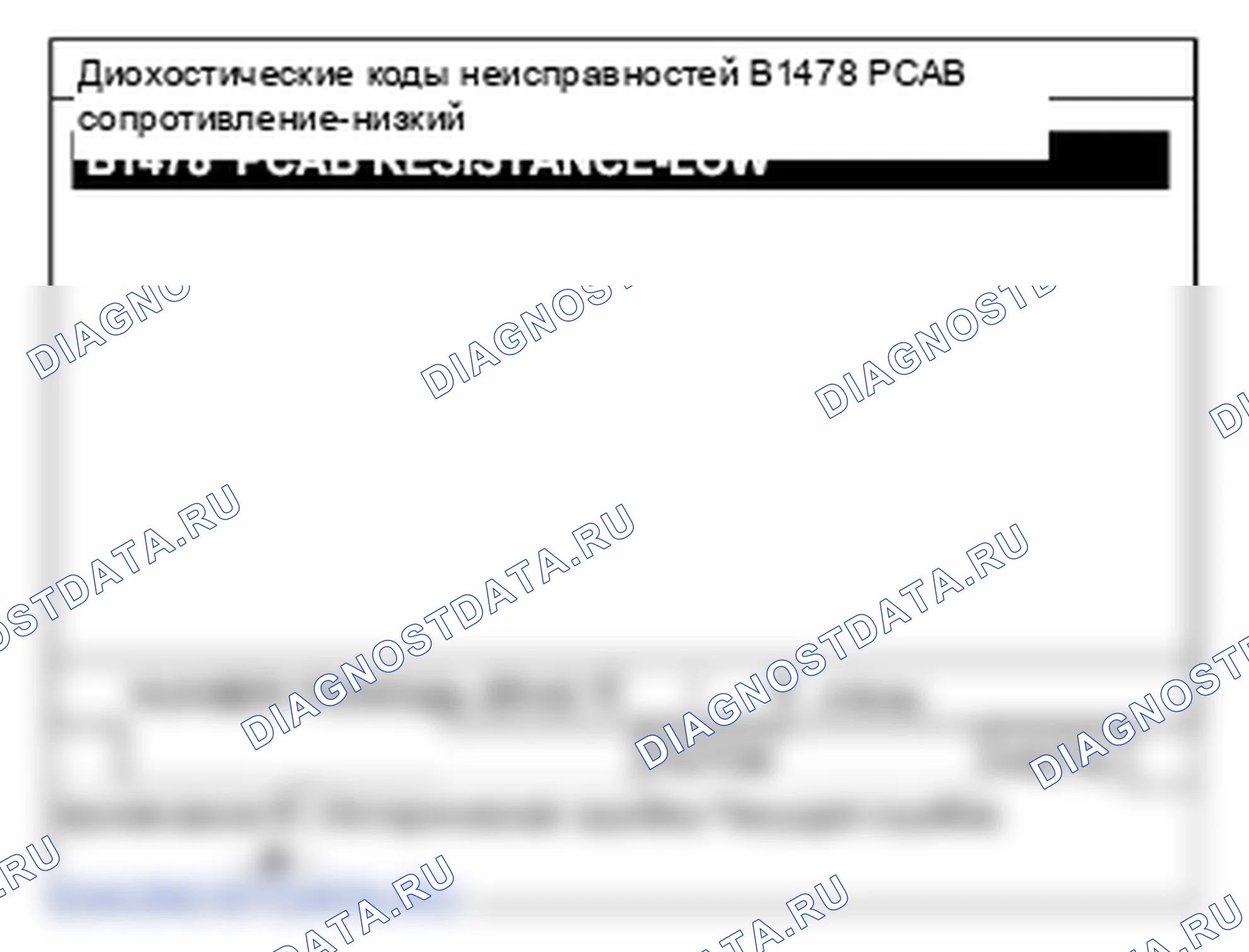 B1478: Надувная подушка безопасности спереди - слишком низкое сопротивление пассажира. Hyundai Santa Fe CM