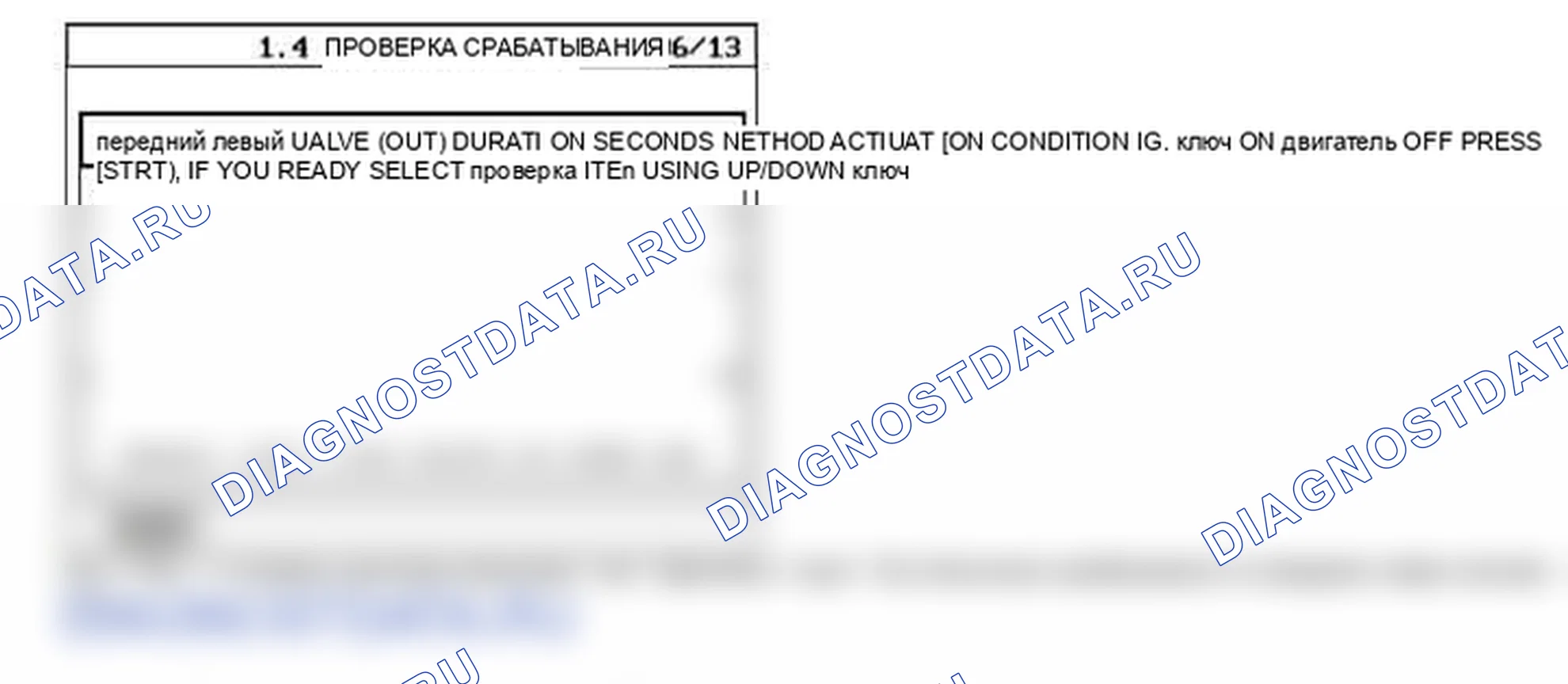 C2312: FL (OUT) Ошибка клапана. Kia Sorento BL