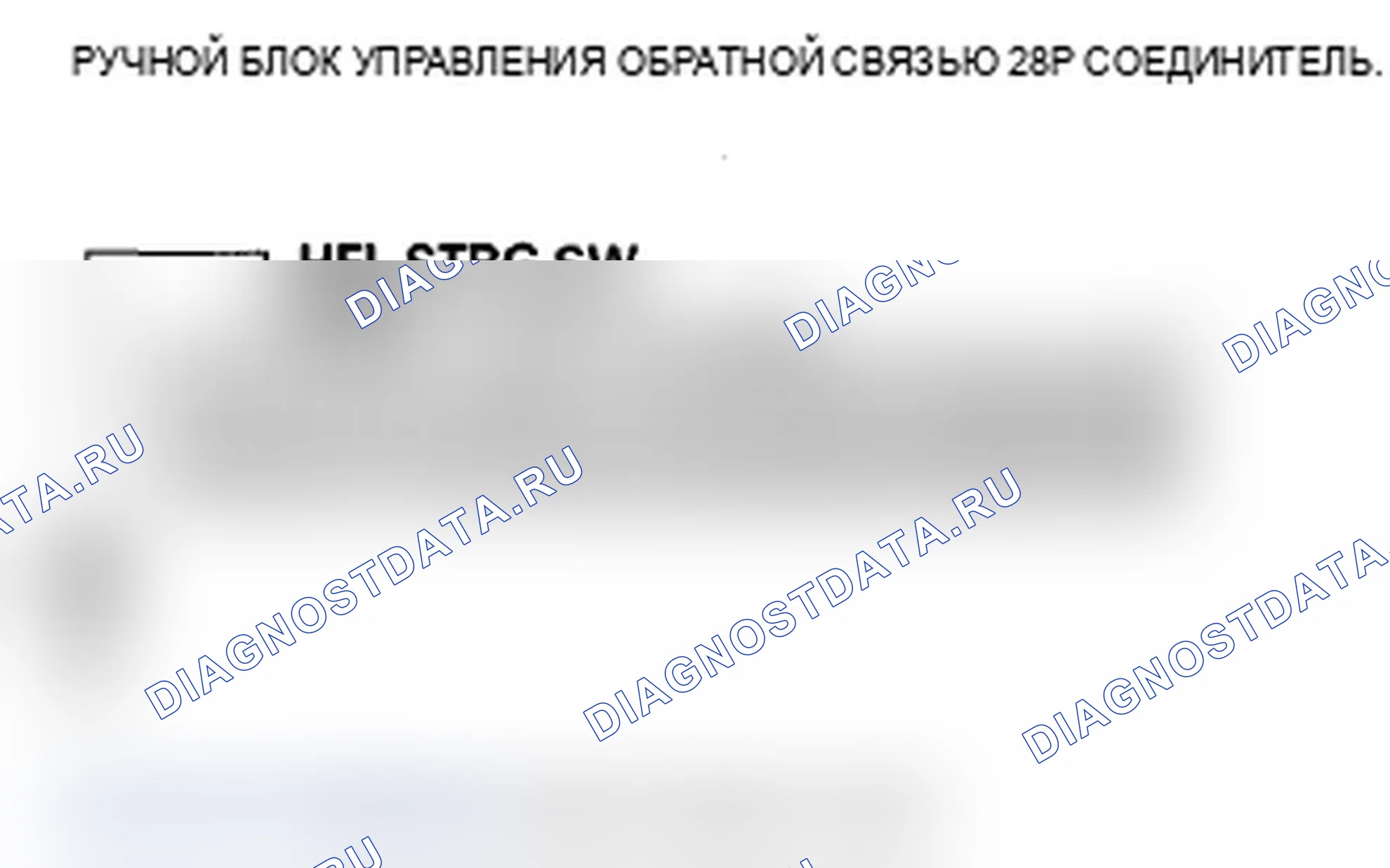Рис. 441: расшифровка кода ошибки B1780: HandsFreeLink Линия переключения рулевого колеса Короткая. Acura RDX I рестайлинг