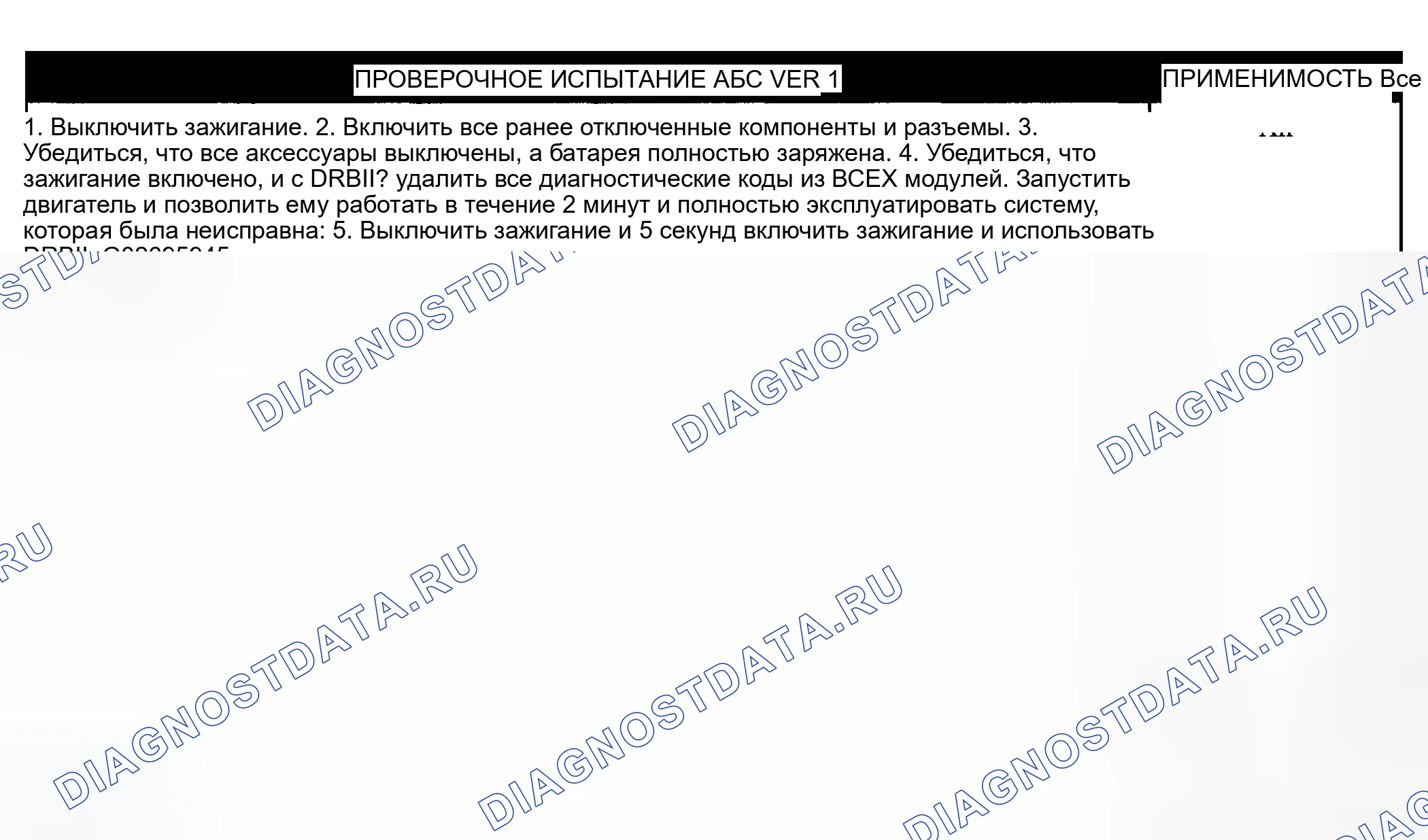 Рис. 52: ПРОВЕРОЧНЫЕ ИСПЫТАНИЯ. Dodge Pickup R3500 