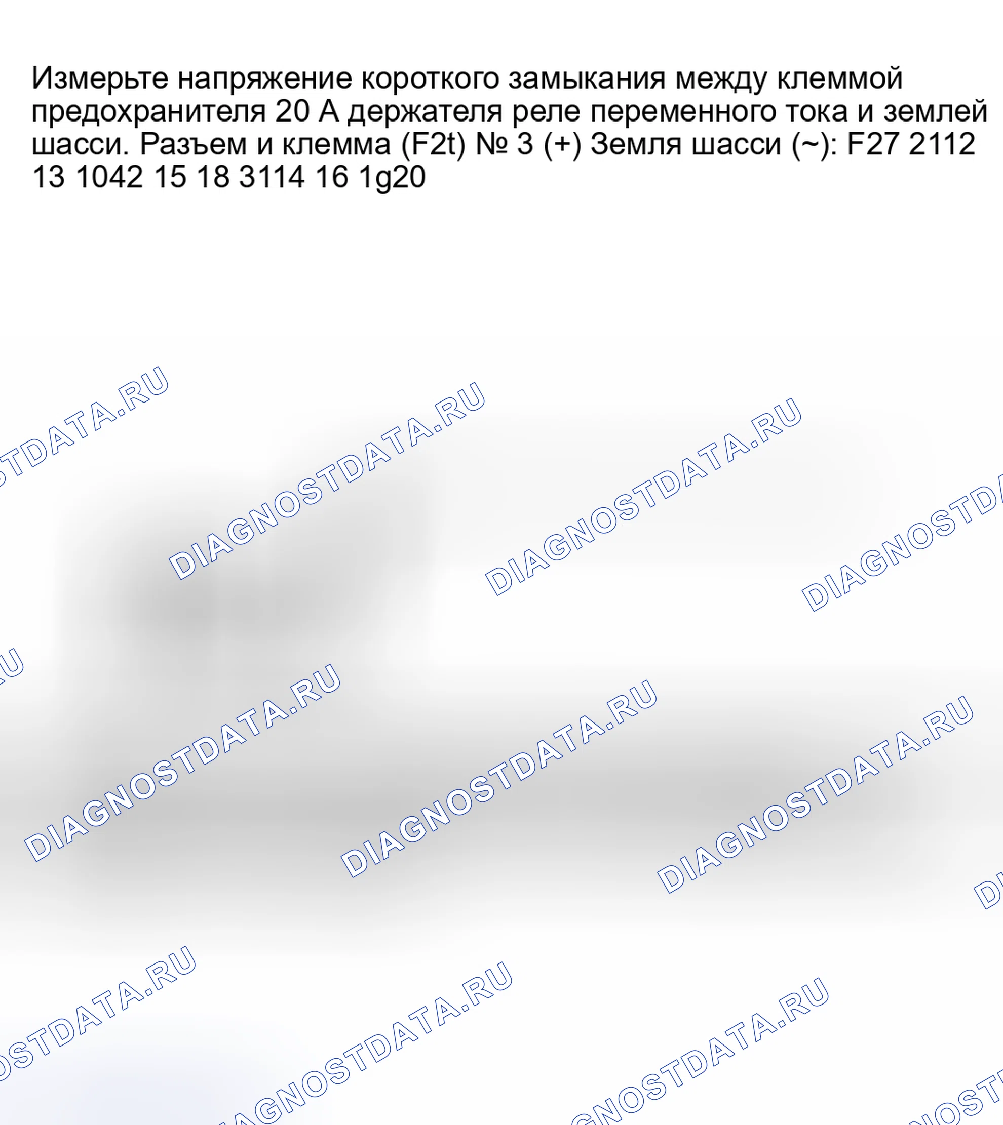 Рис. 39: 3A8: ПРОВЕРКА ПИТАНИЯ ДЕРЖАТЕЛЯ РЕЛЕ A / C 20 А КЛЕММА ПРЕДОХРАНИТЕЛЯ. Honda X-NV I