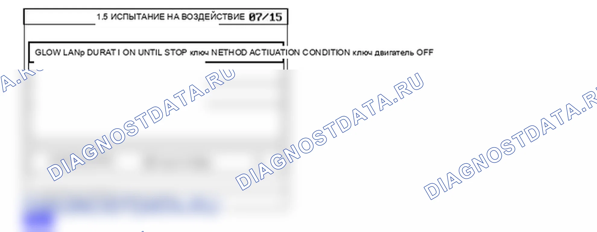 P0381: Цепь индикатора запальной свечи / нагревателя. Hyundai H-1 A1