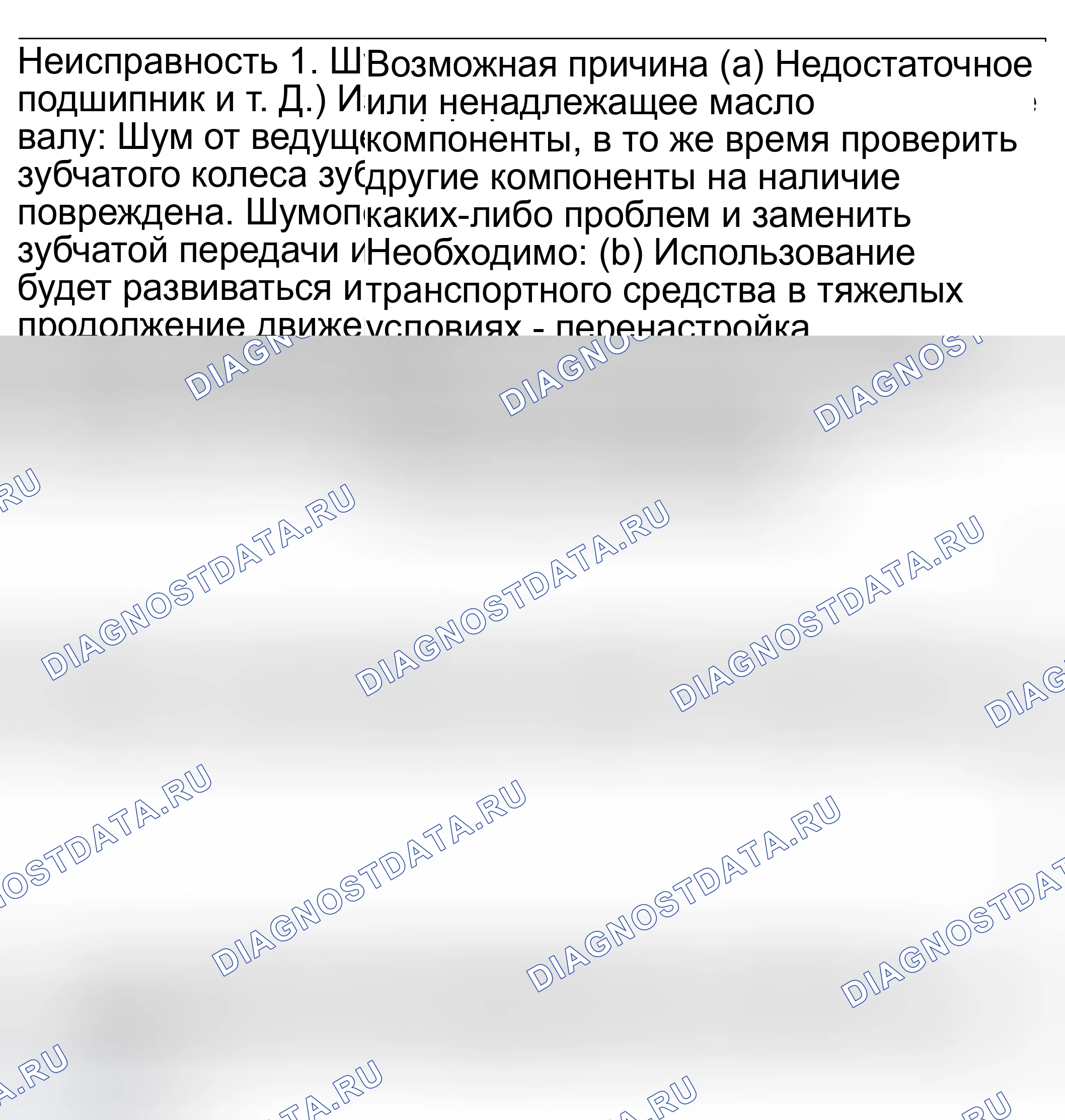 Рис. 163: Дифференциальная диаграмма поиска и устранения неисправностей. Honda X-NV I