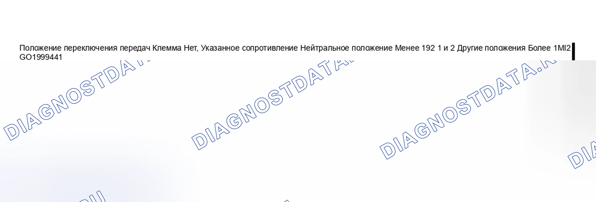 Рис. 261: ПЕРЕКЛЮЧАТЕЛЬ НЕЙТРАЛЬНОГО ПОЛОЖЕНИЯ. Subaru Impreza GD/GC/GG рестайлинг
