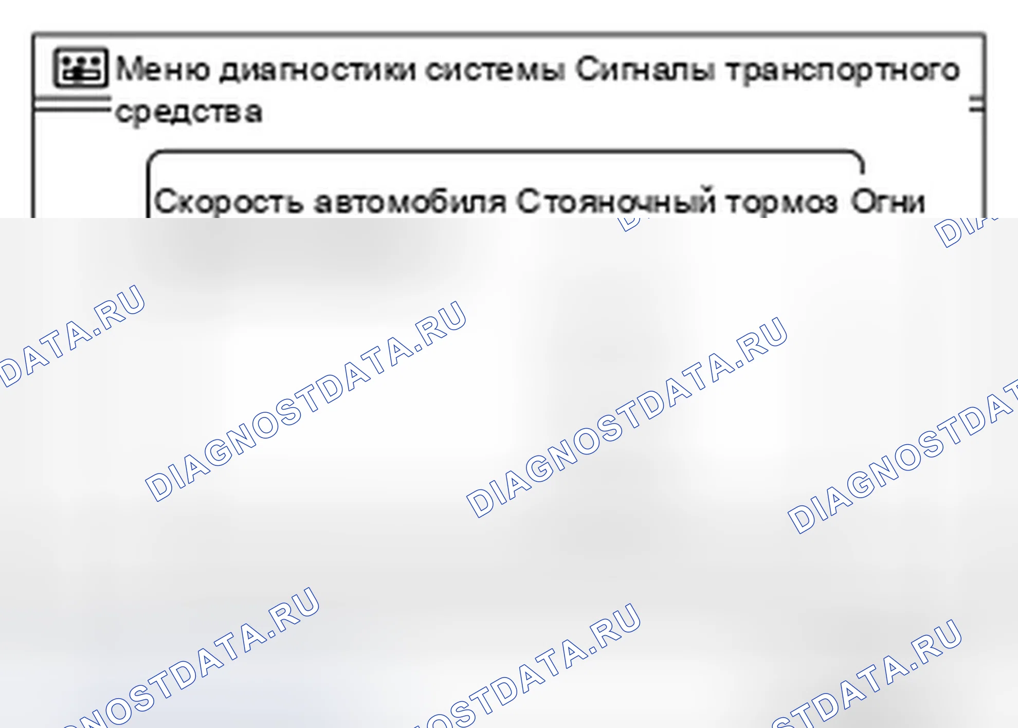 Рис. 63: Сигналы транспортного средства. Infiniti QX50 I