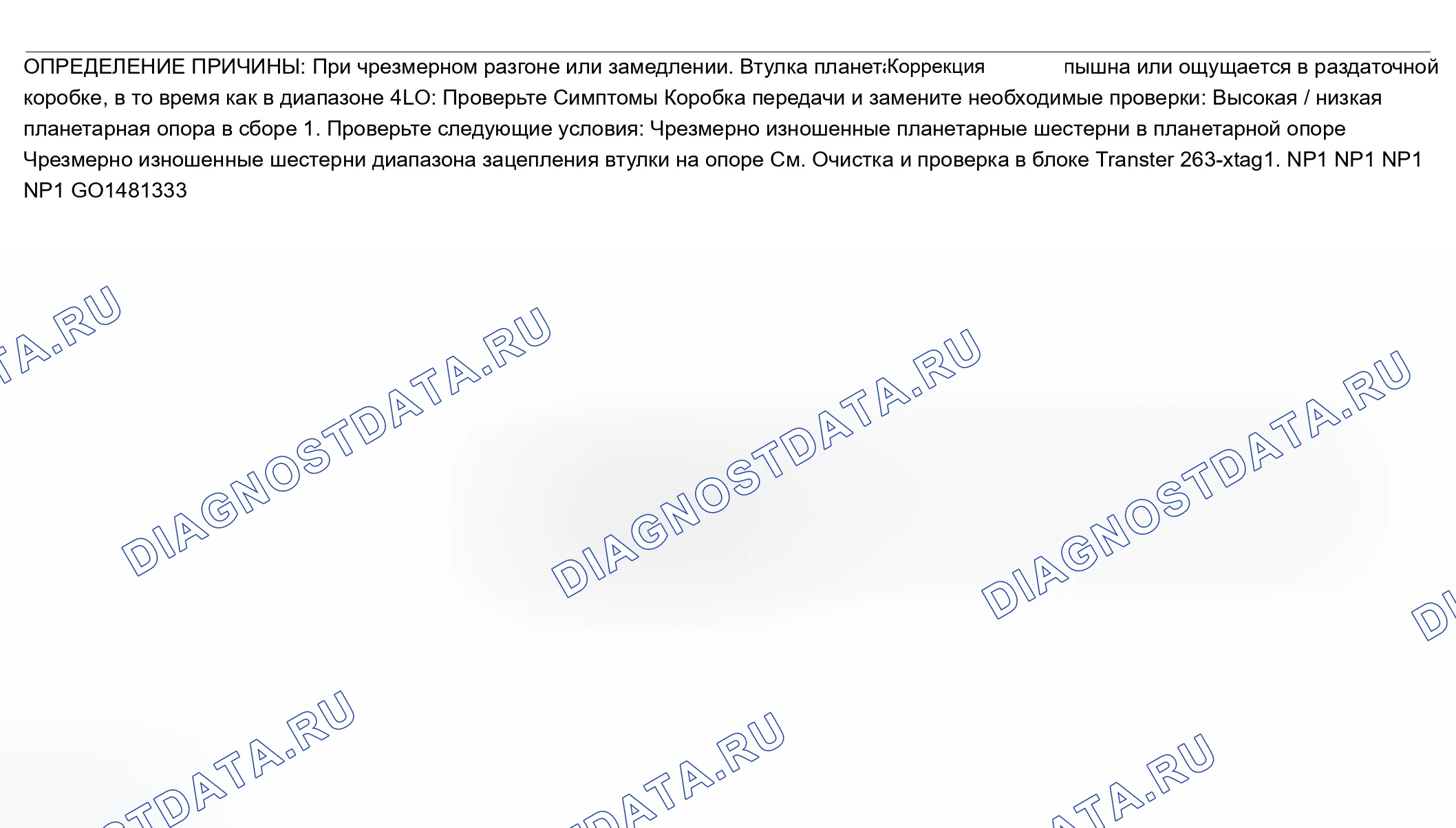 Рис. 731: Сцепление раздаточной коробки в 4LO. Chevrolet Silverado 1500 HD 