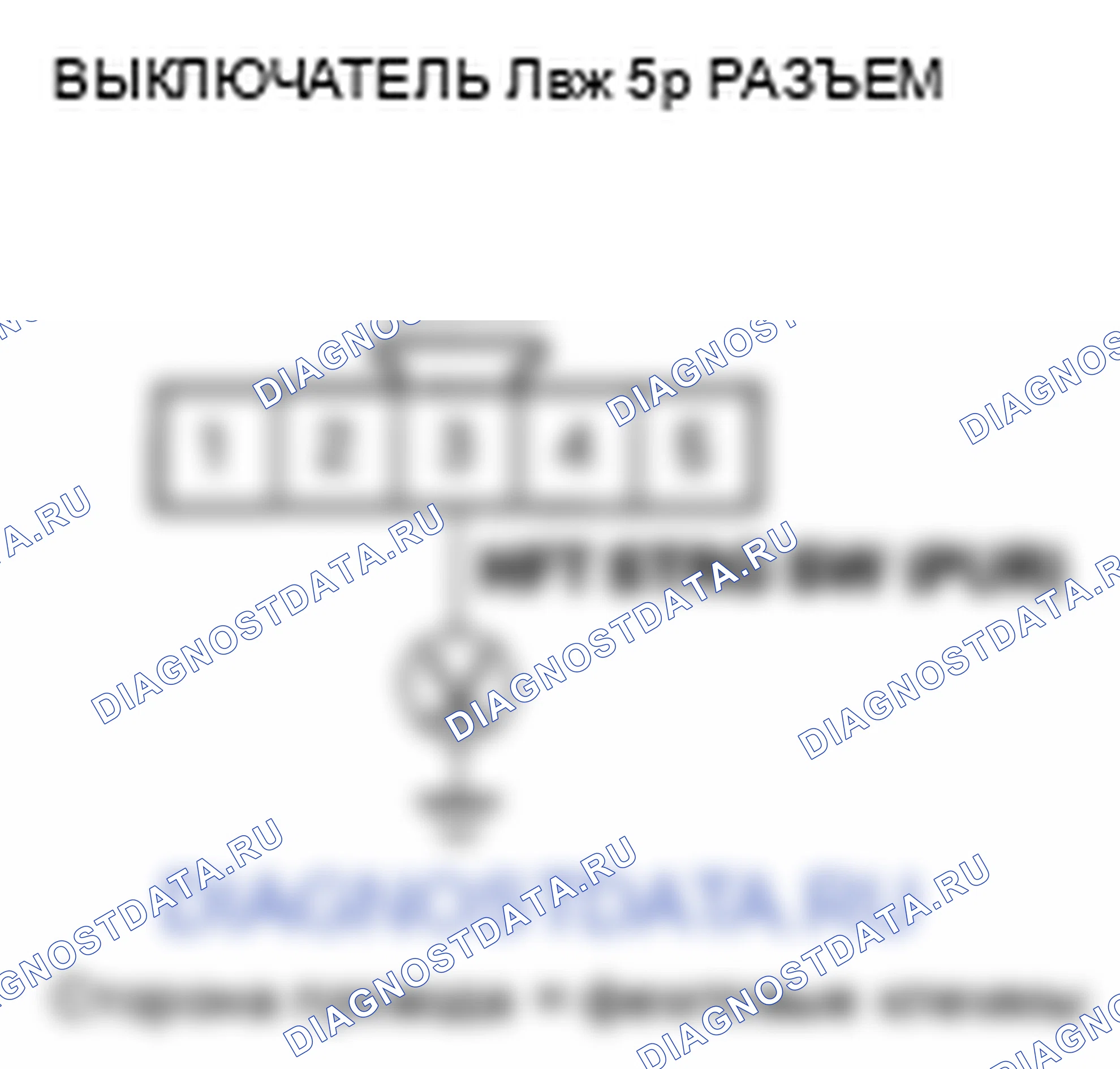 Рис. 134: расшифровка кода ошибки B1779: неисправность переключателя рулевого колеса. Honda Ridgeline I рестайлинг