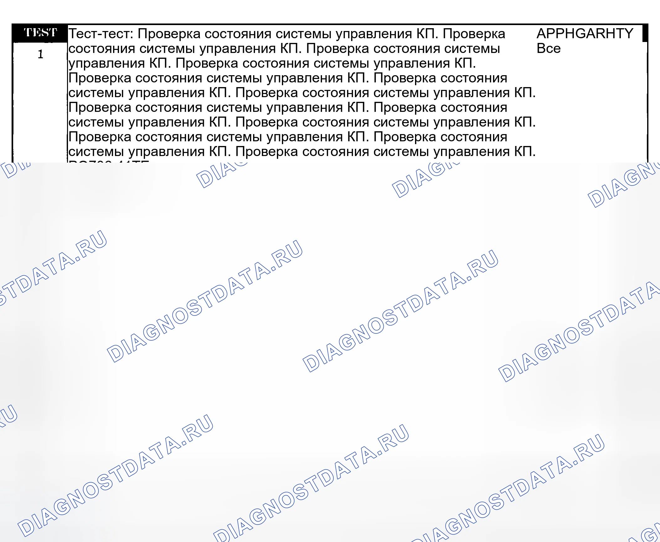 Рис. 638: Диагностические процедуры. Dodge Grand Caravan IV