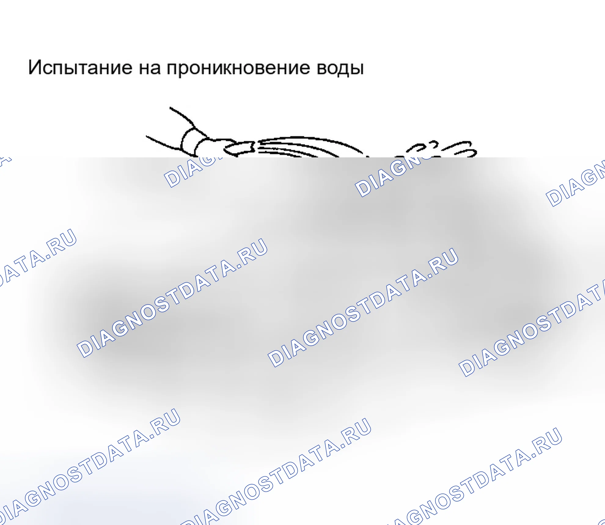 Рис. 60: Проникновение воды. Infiniti M45 II