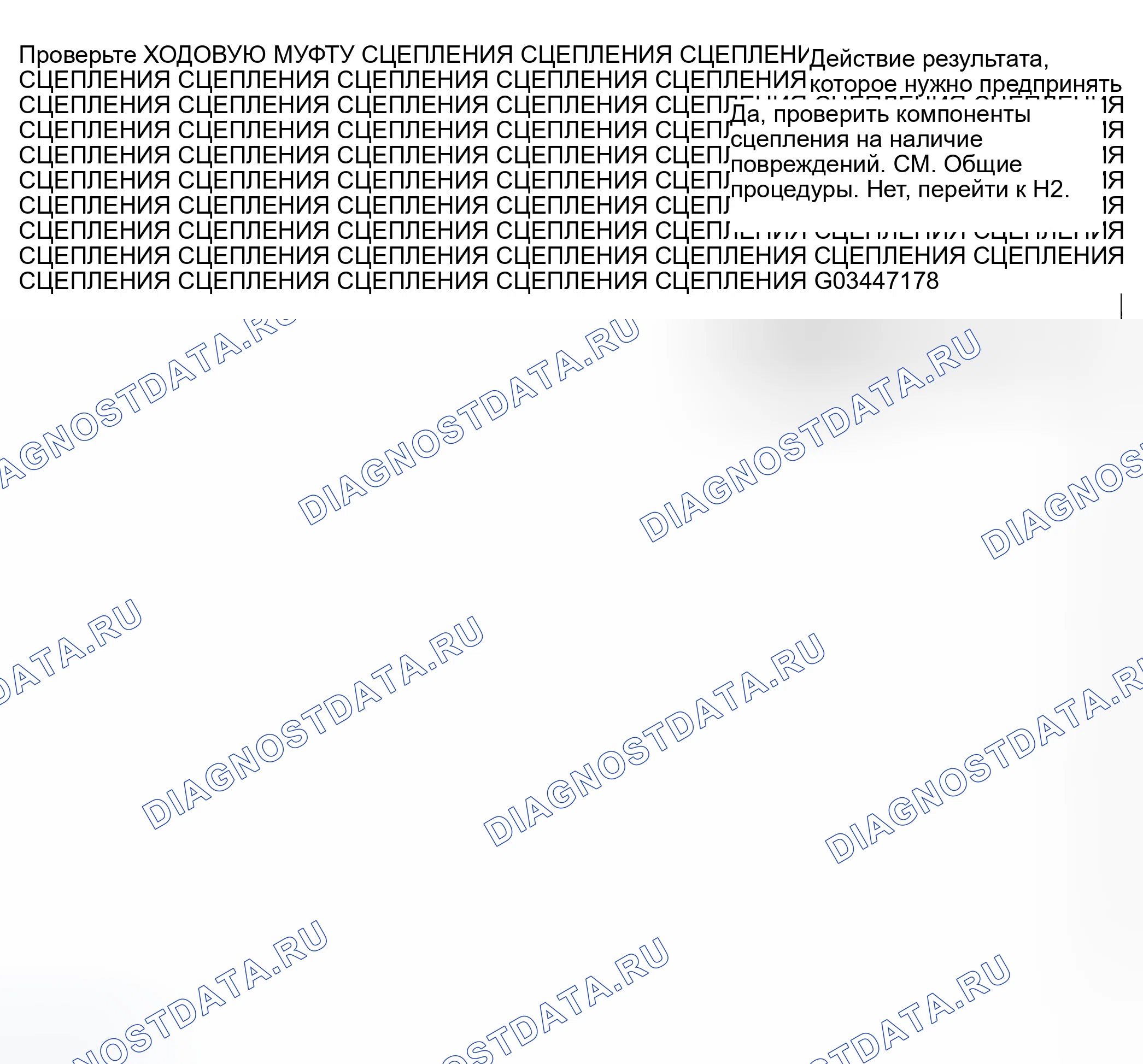 Рис. 61: ТОЧЕЧНОЕ ИСПЫТАНИЕ H: ЧРЕЗМЕРНЫЙ ШУМ. Ford Explorer Sport Trac I