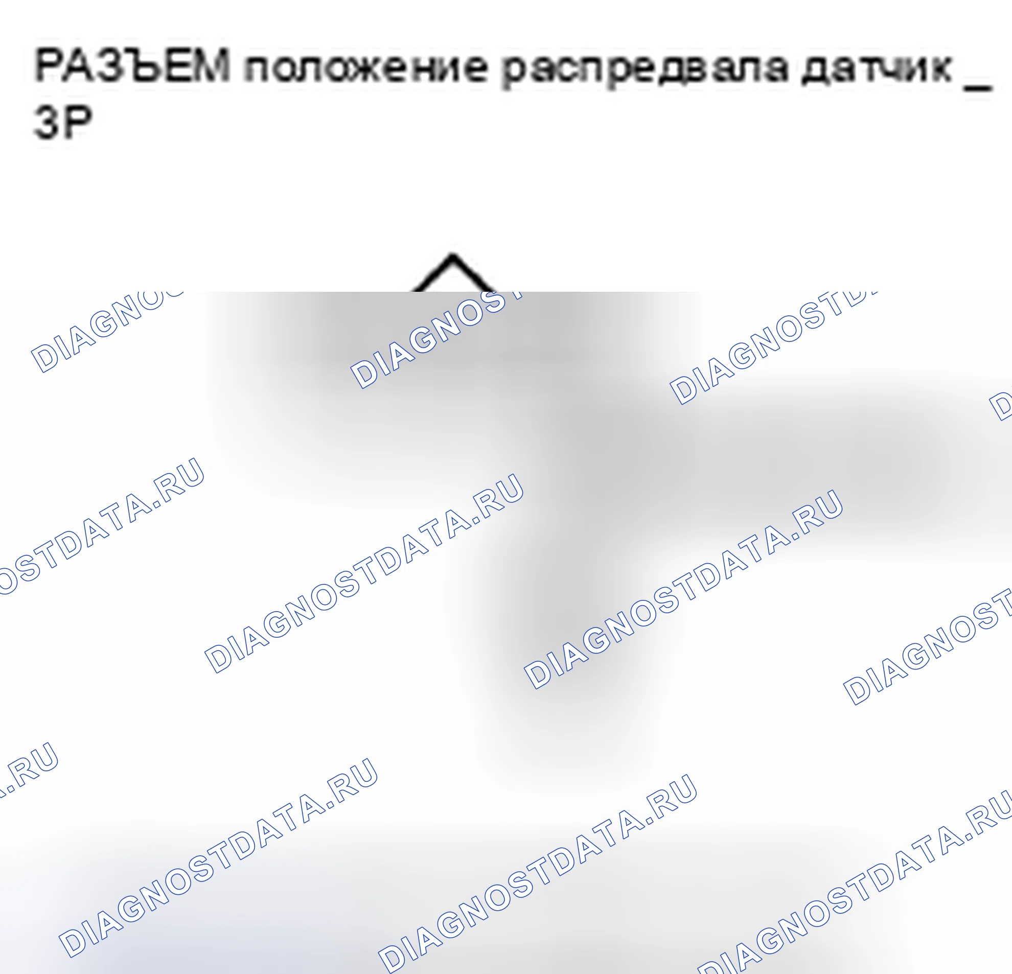 Рис. 654: P0340 расшифровка кода ошибки: датчик положение распредвала A нет сигнала. Honda CR-V III рестайлинг