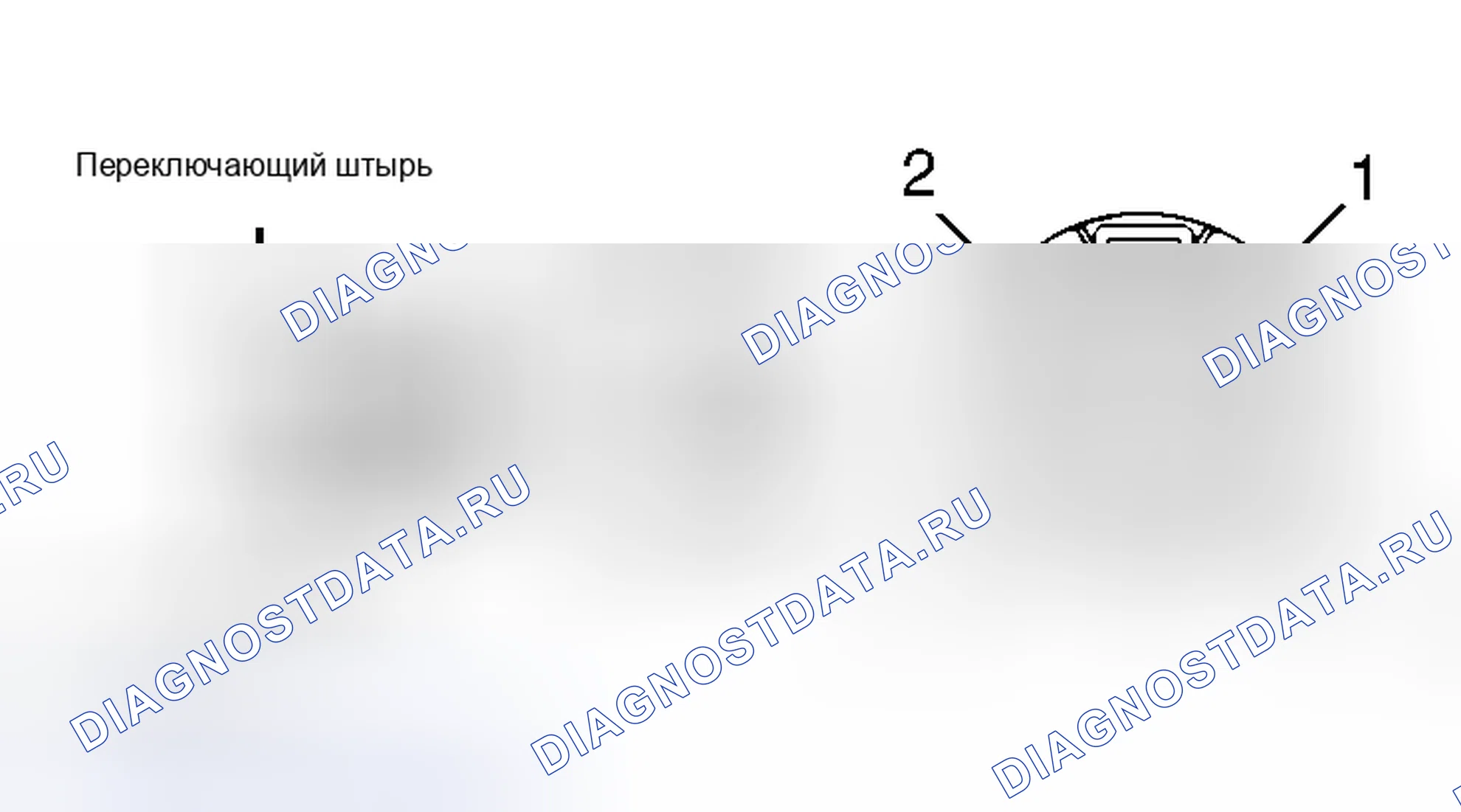 Рис. 10: ВЫКЛЮЧАТЕЛЬ СТОП-СИГНАЛА. Haval H9 I