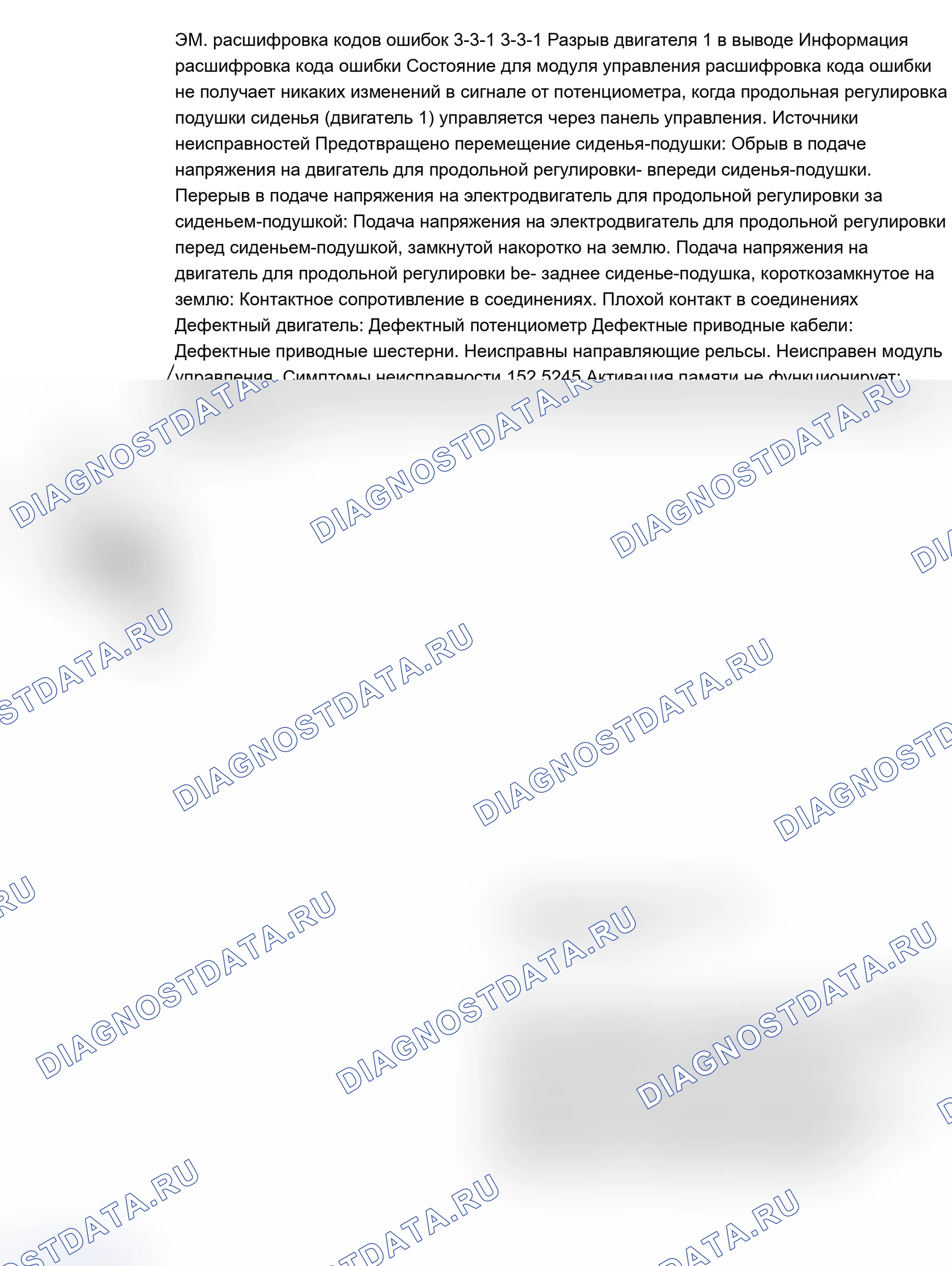 Рис. 68: ТЕСТ EM: расшифровка кода ошибки 3-3-1: ДВИГАТЕЛЬ НЕТ. 1 РАЗРЫВ В ВЫВОДЕ. Volvo 960 I рестайлинг