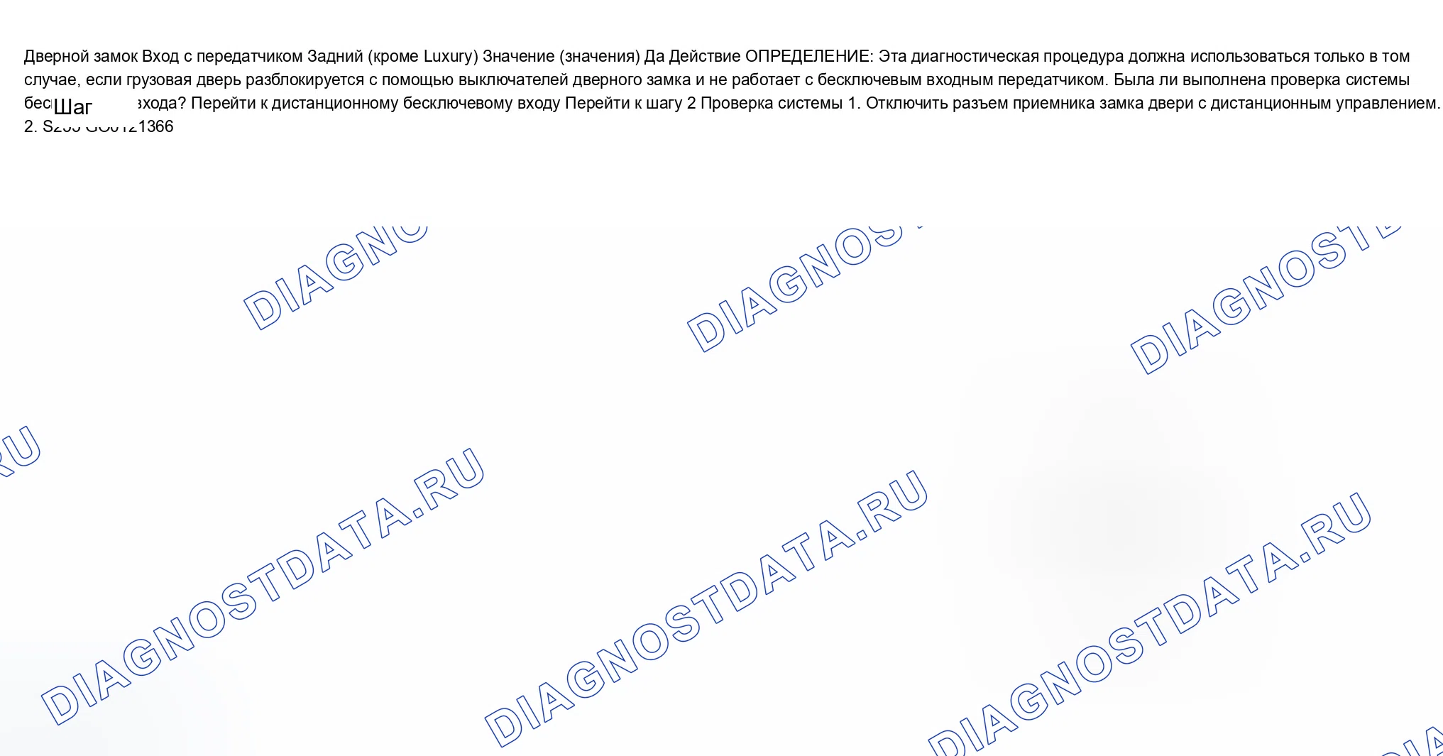 Рис. 31: ИСПЫТАНИЕ D: БЛОКИРОВКА / РАЗБЛОКИРОВКА ДВЕРИ НЕ РАБОТАЕТ С ПЕРЕДАТЧИКОМ (СЗАДИ, КРОМЕ РОСКОШИ). Cadillac Escalade GMT400