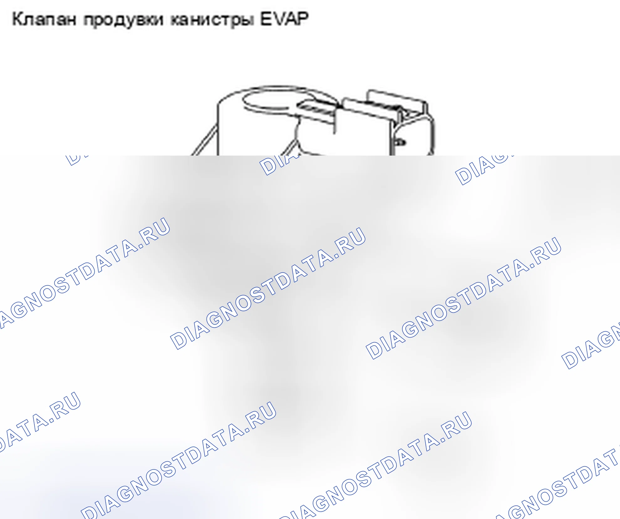 Рис. 41: Клапан продувки канистры испарительных выбросов (EVAP). Mazda Tribute II