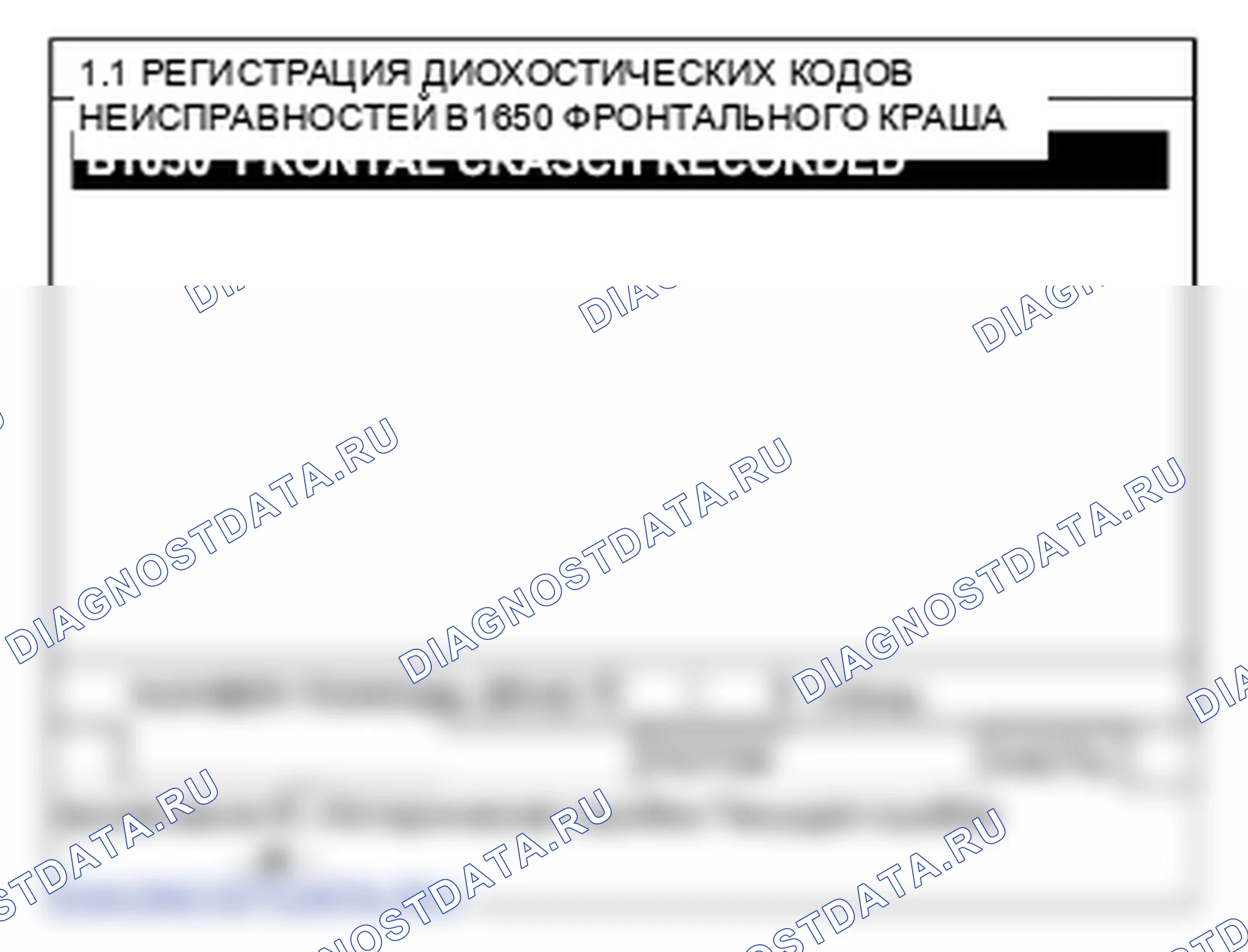 B1650: Авария зарегистрирована только на 1-м этапе (фронтальная замена SRSCM). Hyundai H-1 A1