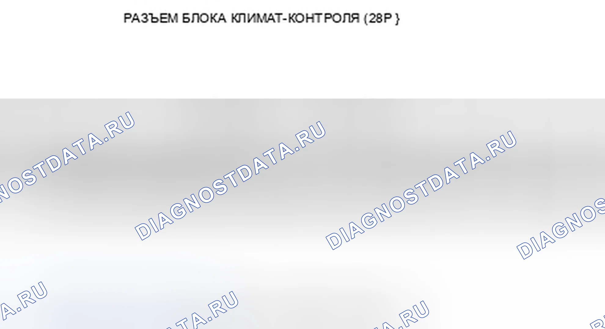 Рис. 406: Входы и выходы блока управления климатом. Honda Crosstour I