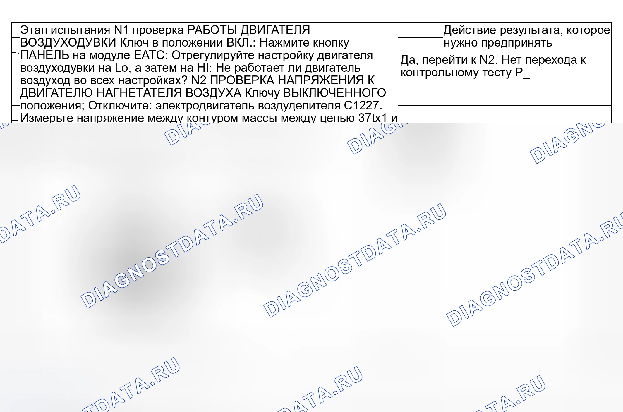 Рис. 67: Точечное испытание N: двигатель воздуходувки не работает - EATC. Mazda Flair II