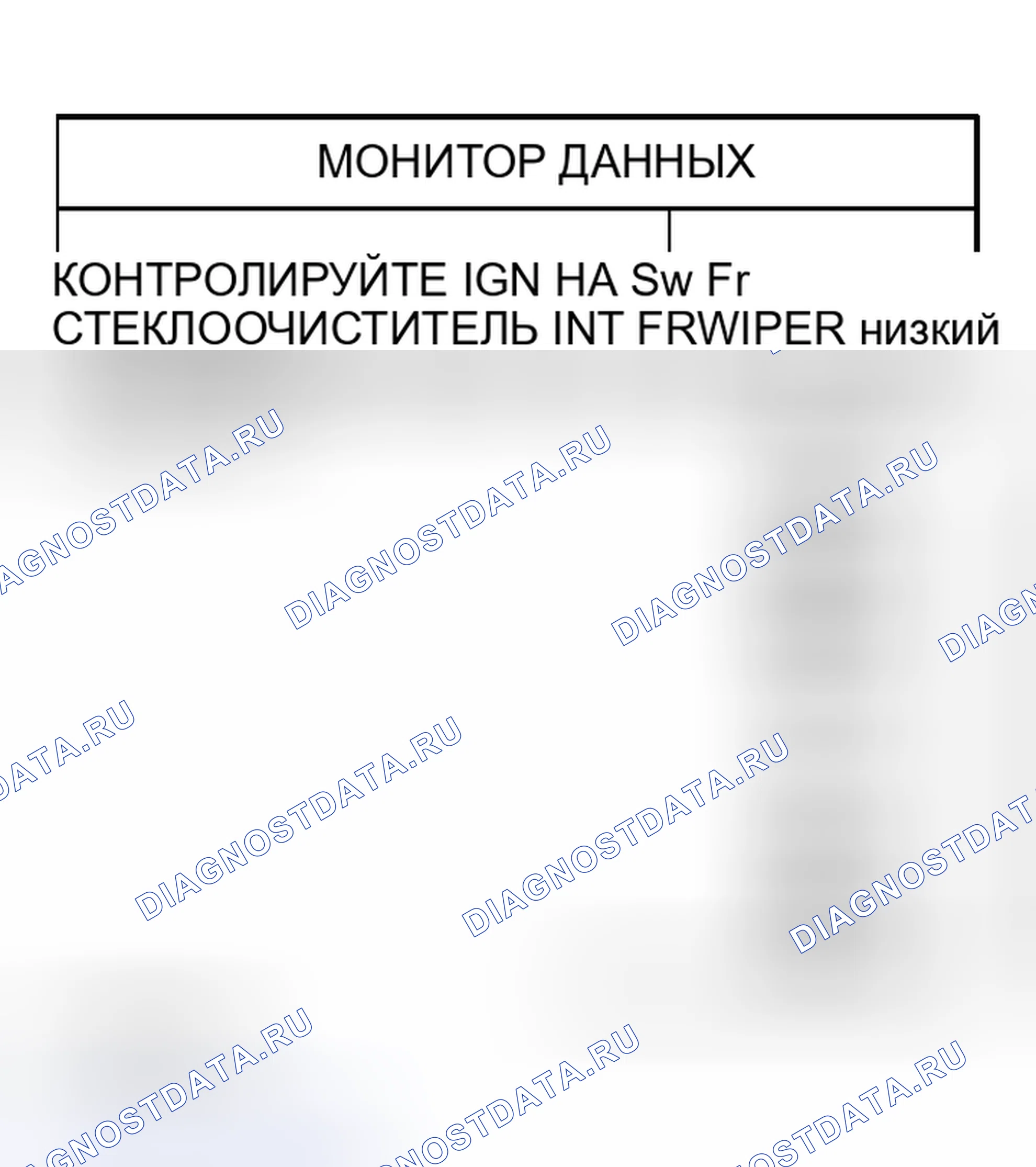 Рис. 34: СТЕКЛООЧИСТИТЕЛИ НЕ ПРОТИРАЮТСЯ ПРИ РАБОТЕ С ПЕРЕДНЕЙ ШАЙБОЙ. Nissan 350Z I