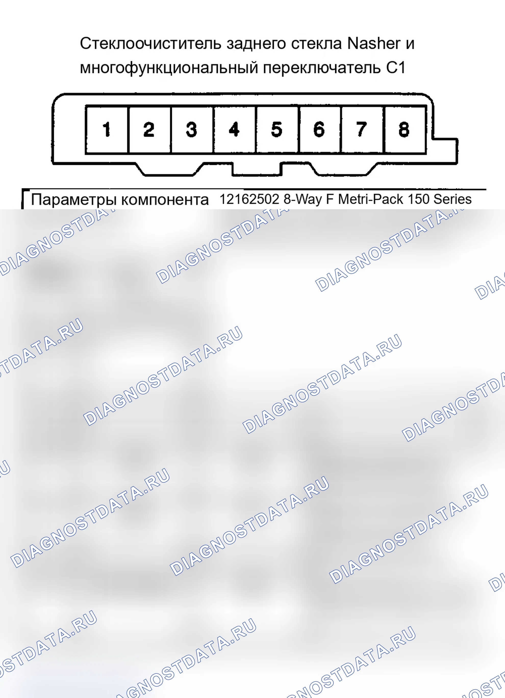 Рис. 80: СТЕКЛООЧИСТИТЕЛЬ/ОМЫВАТЕЛЬ ЗАДНЕГО СТЕКЛА И МНОГОФУНКЦИОНАЛЬНЫЙ ПЕРЕКЛЮЧАТЕЛЬ C1. Pontiac Trans Sport II