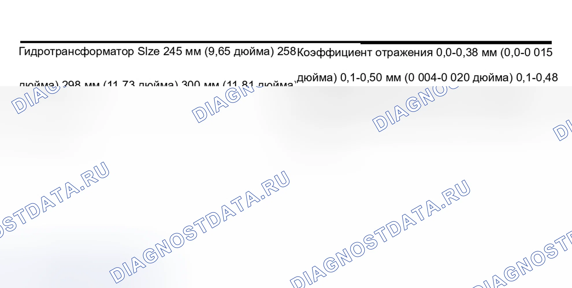 Рис. 204: Характеристики торцевого люфта гидротрансформатора. Chevrolet TrailBlazer I