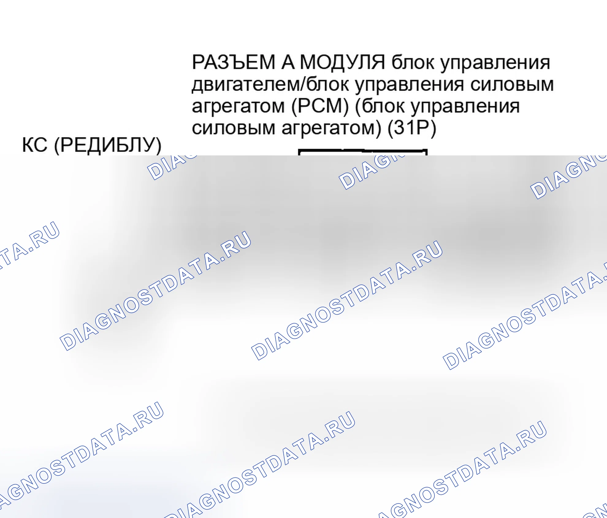 Рис. 111: расшифровка кода ошибки P0325: Неисправность цепи датчика детонации. Honda Accord VII рестайлинг