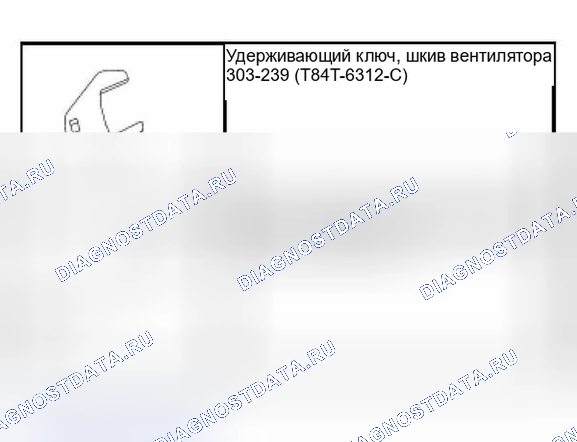 Рис. 35: Специальный инструмент(ы). Lincoln Navigator I