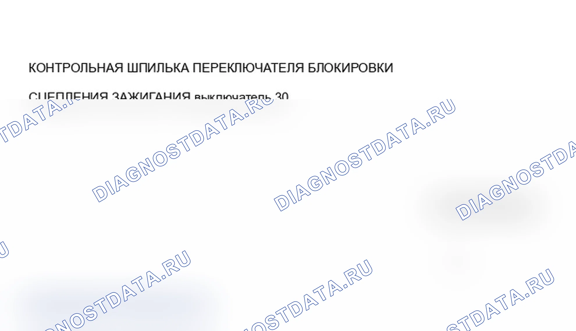 Рис. 36: Проверка цепи переключателя сцепления. Mercury Topaz II