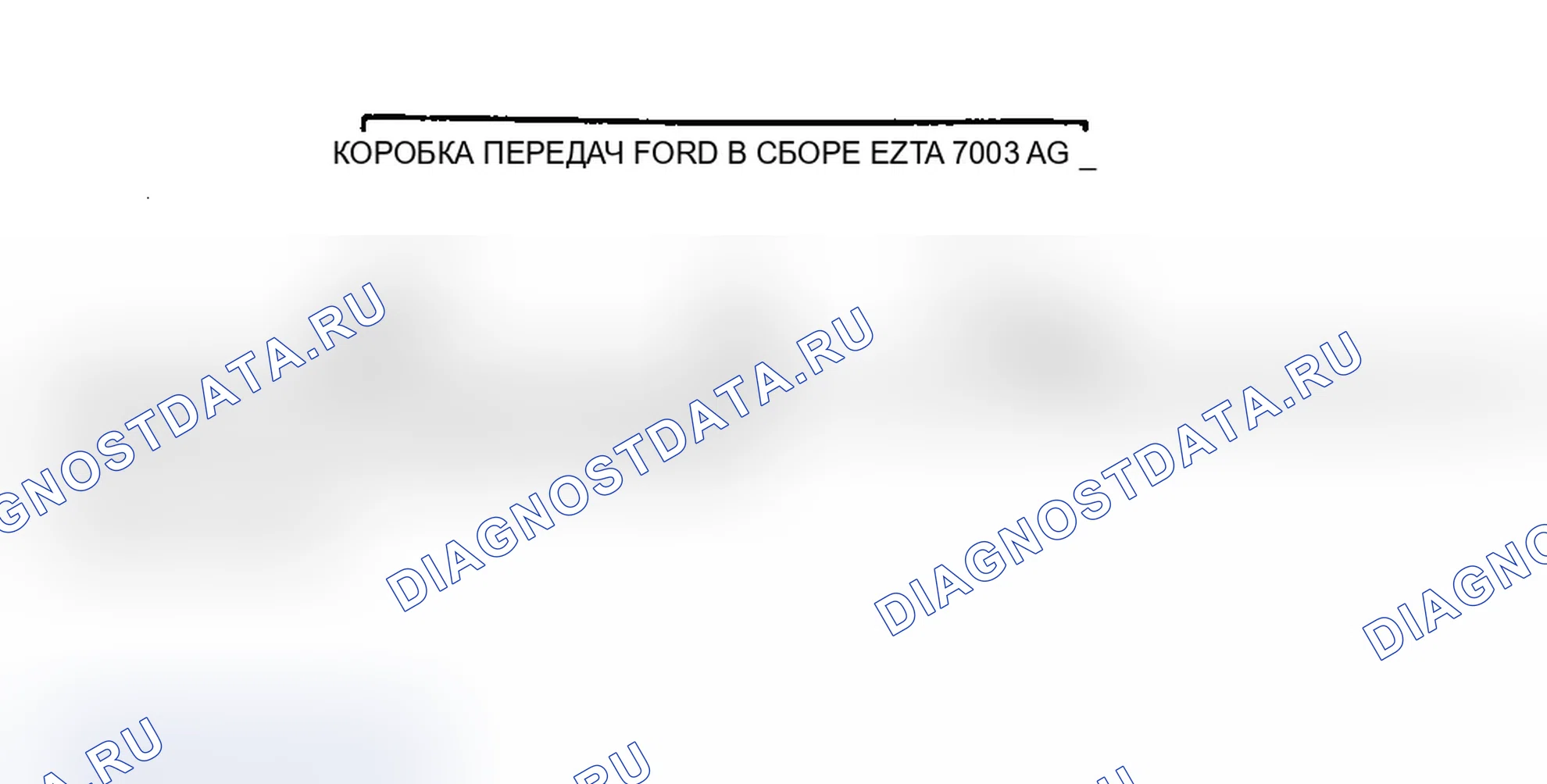 Рис. 52: ИДЕНТИФИКАЦИЯ. Ford Cab & Chassis Ranger 