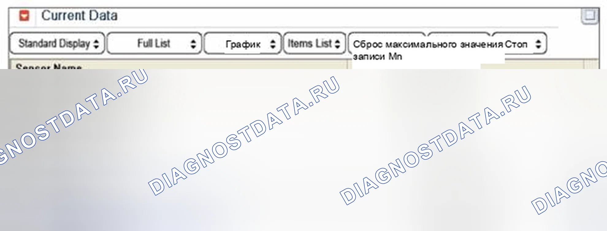 Рис. 404: Мониторинг данных GDS. BMW 6 серия F06/F13/F12