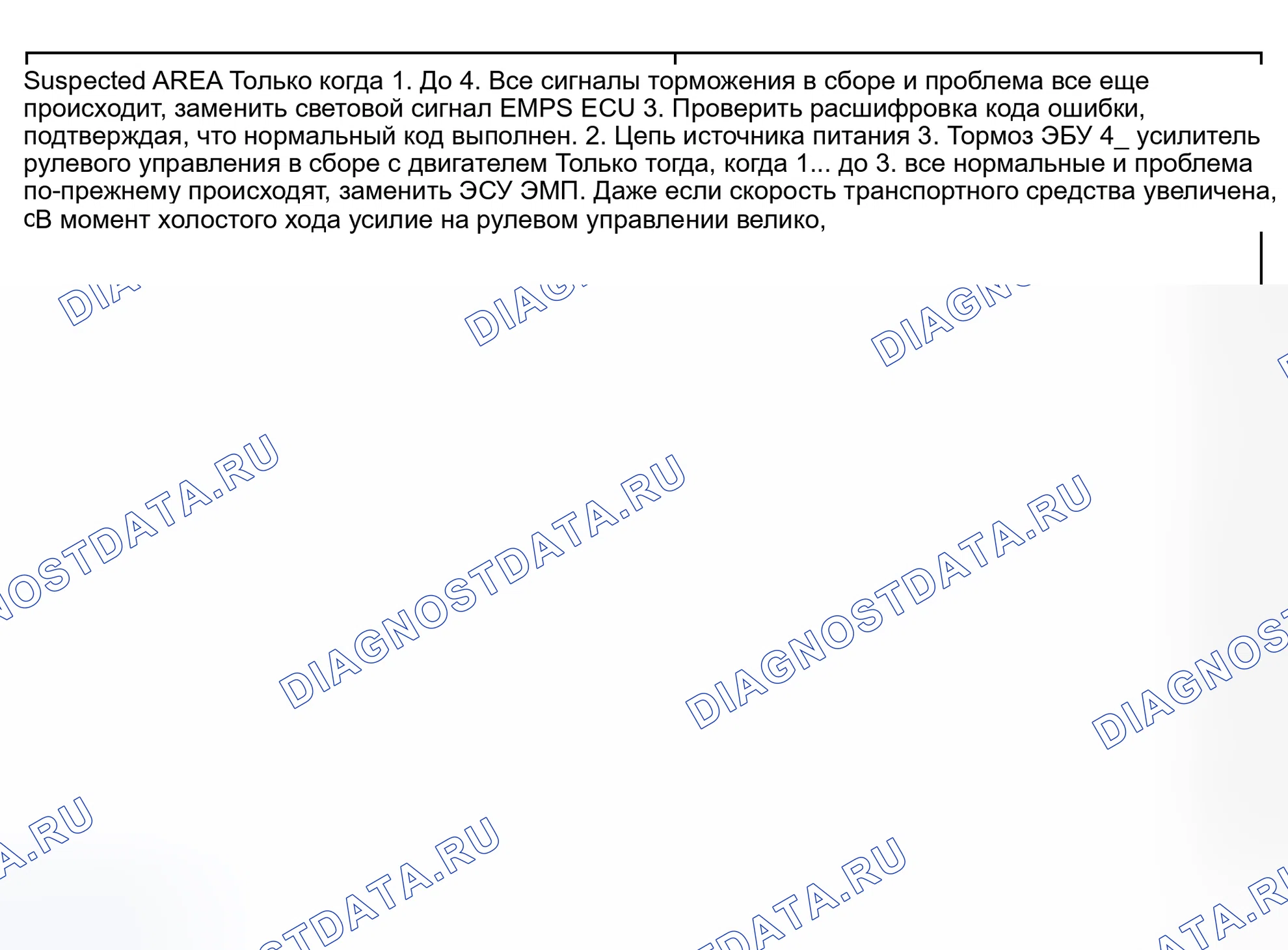 Рис. 22: Диаграмма симптомов проблемы рулевого управления с усилителем от электродвигателя. Toyota Prius I рестайлинг