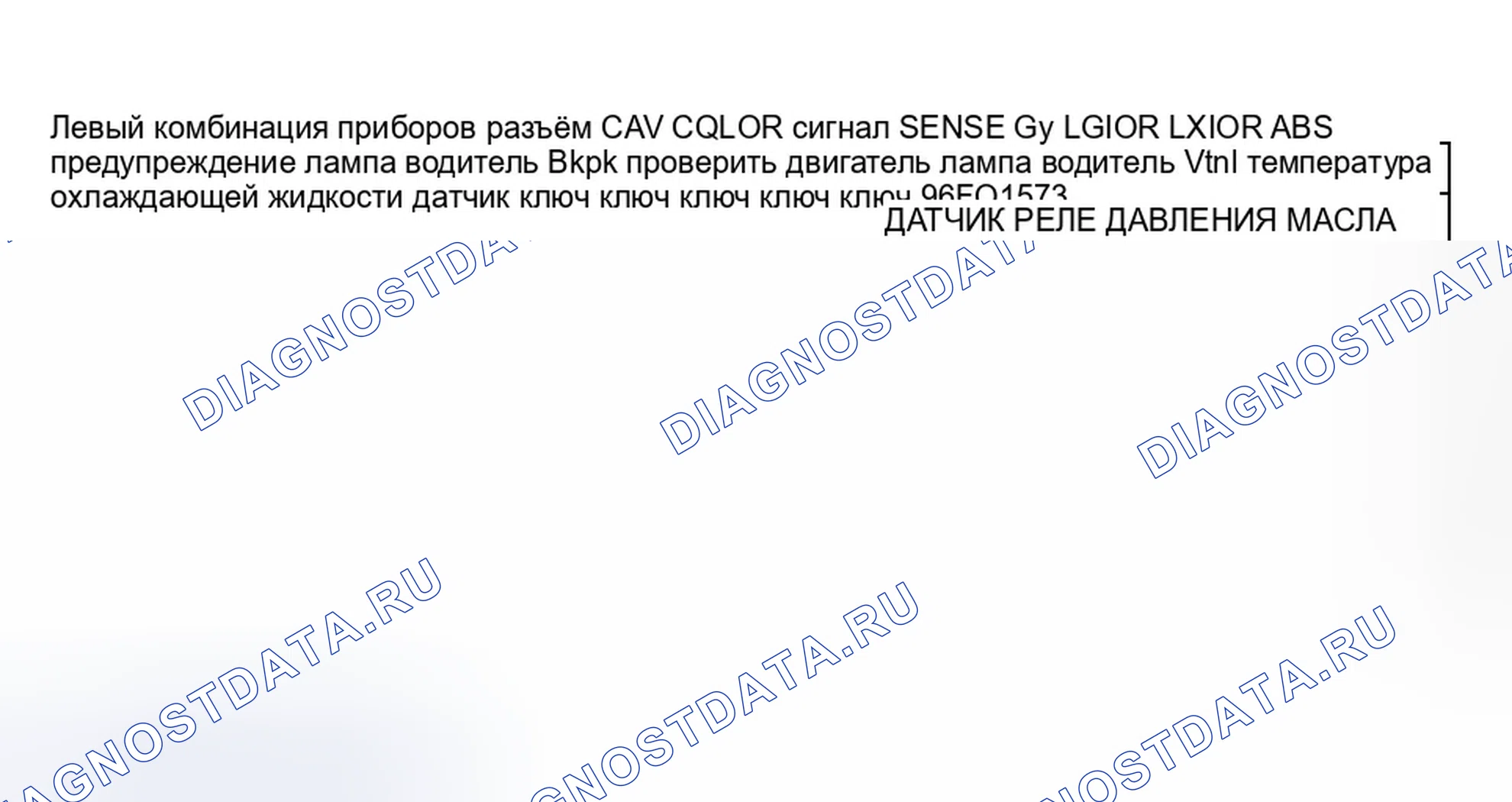 Рис. 46: проверка Tc-149A - СЛИШКОМ НИЗКОЕ НАПРЯЖЕНИЕ В БЛОКЕ ОТПРАВКИ УРОВНЯ ТОПЛИВА. Dodge Neon I