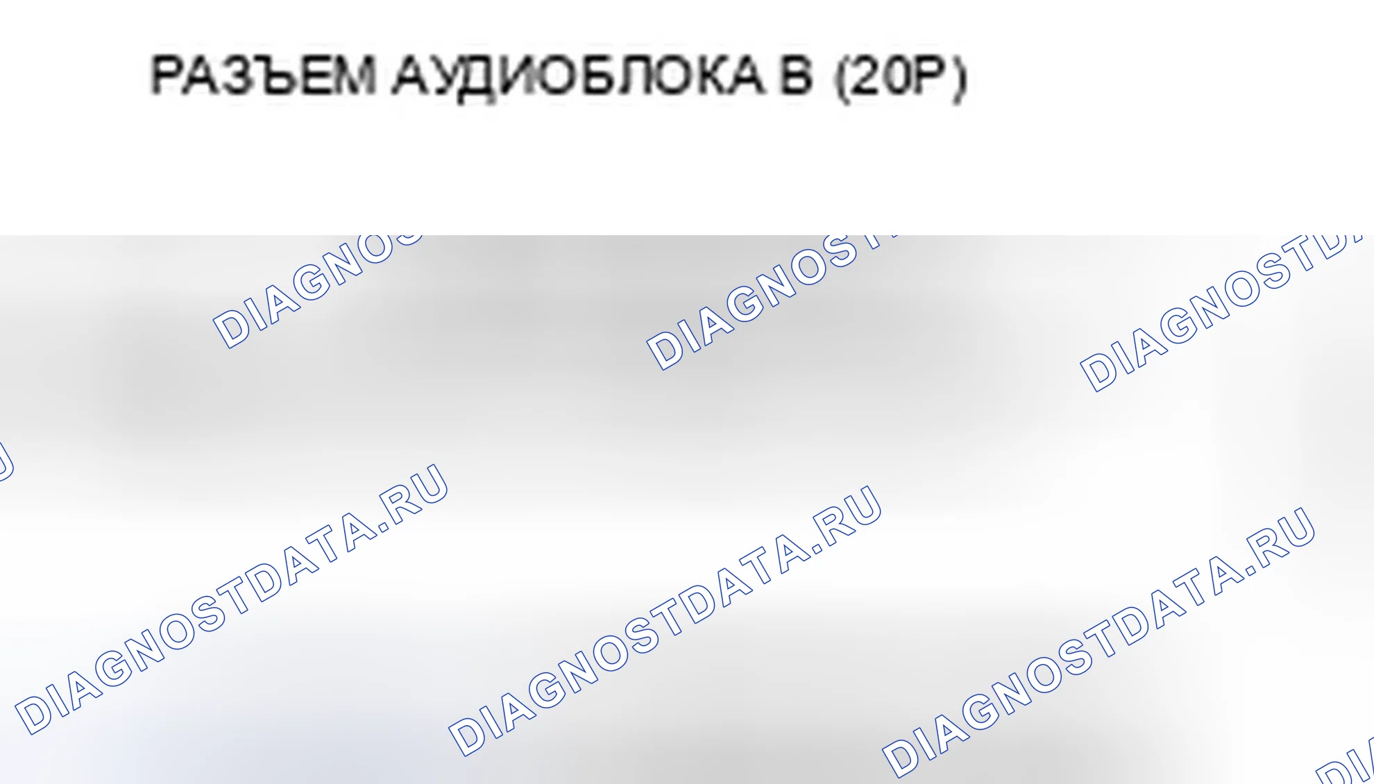 Рис. 116: Звук вспомогательного входа низкий или его невозможно услышать. Honda Crosstour I