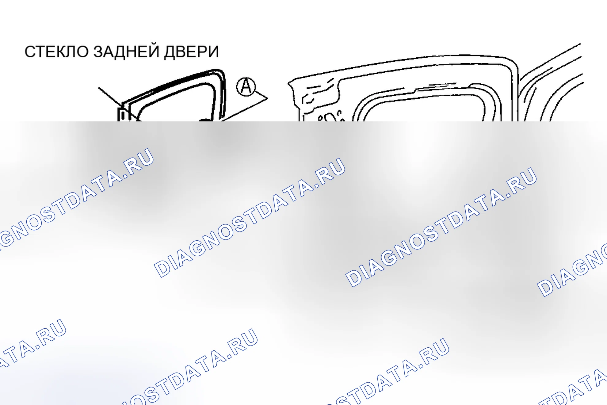 Рис. 55: ДЕМОНТАЖ / МОНТАЖ СТЕКЛА ЗАДНЕЙ ДВЕРИ. Mazda RX-8 I