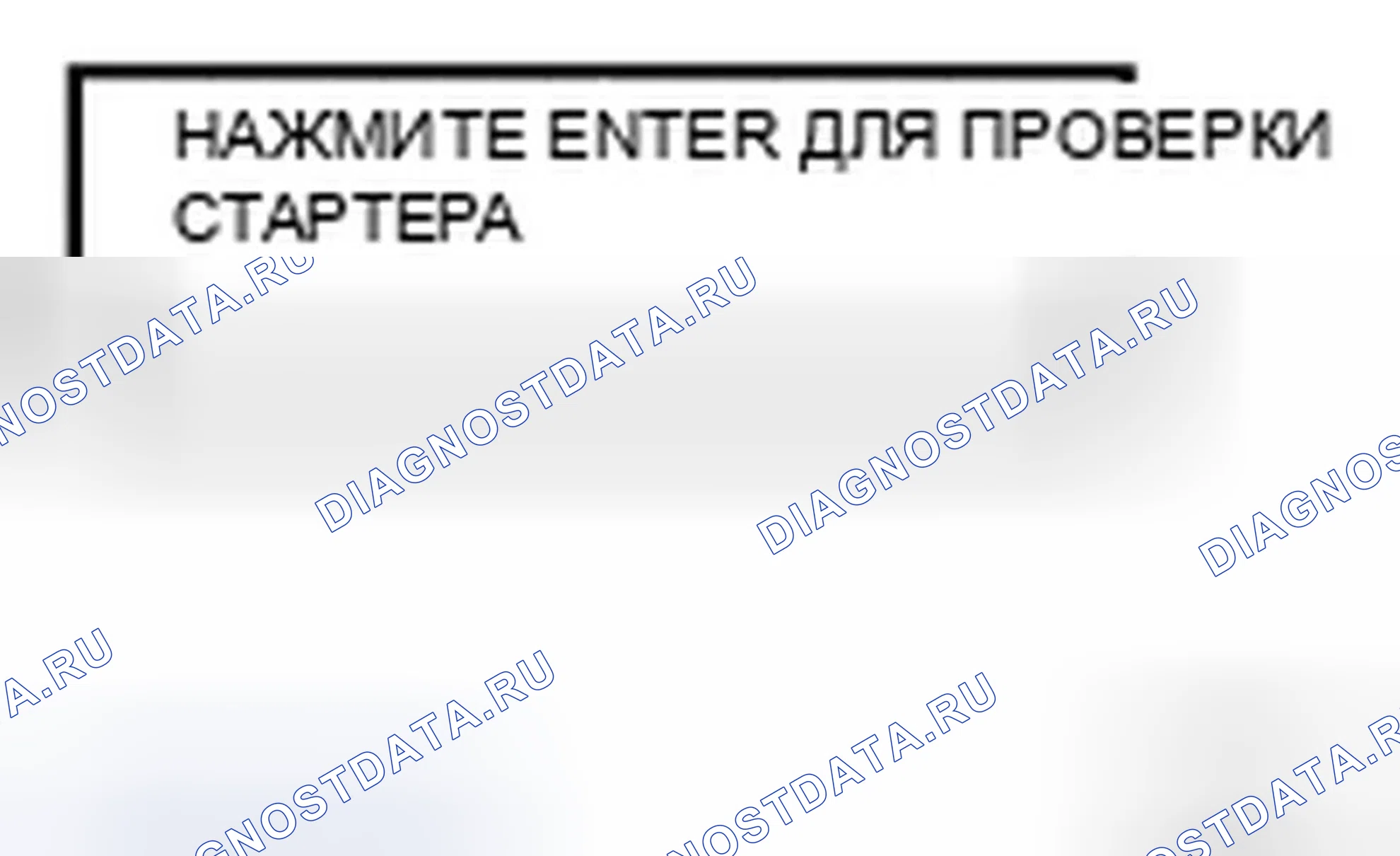 Рис. 11: Диагностика неисправностей с помощью тестера батареи / системы запуска / зарядки (запуск). Infiniti FX45 I рестайлинг