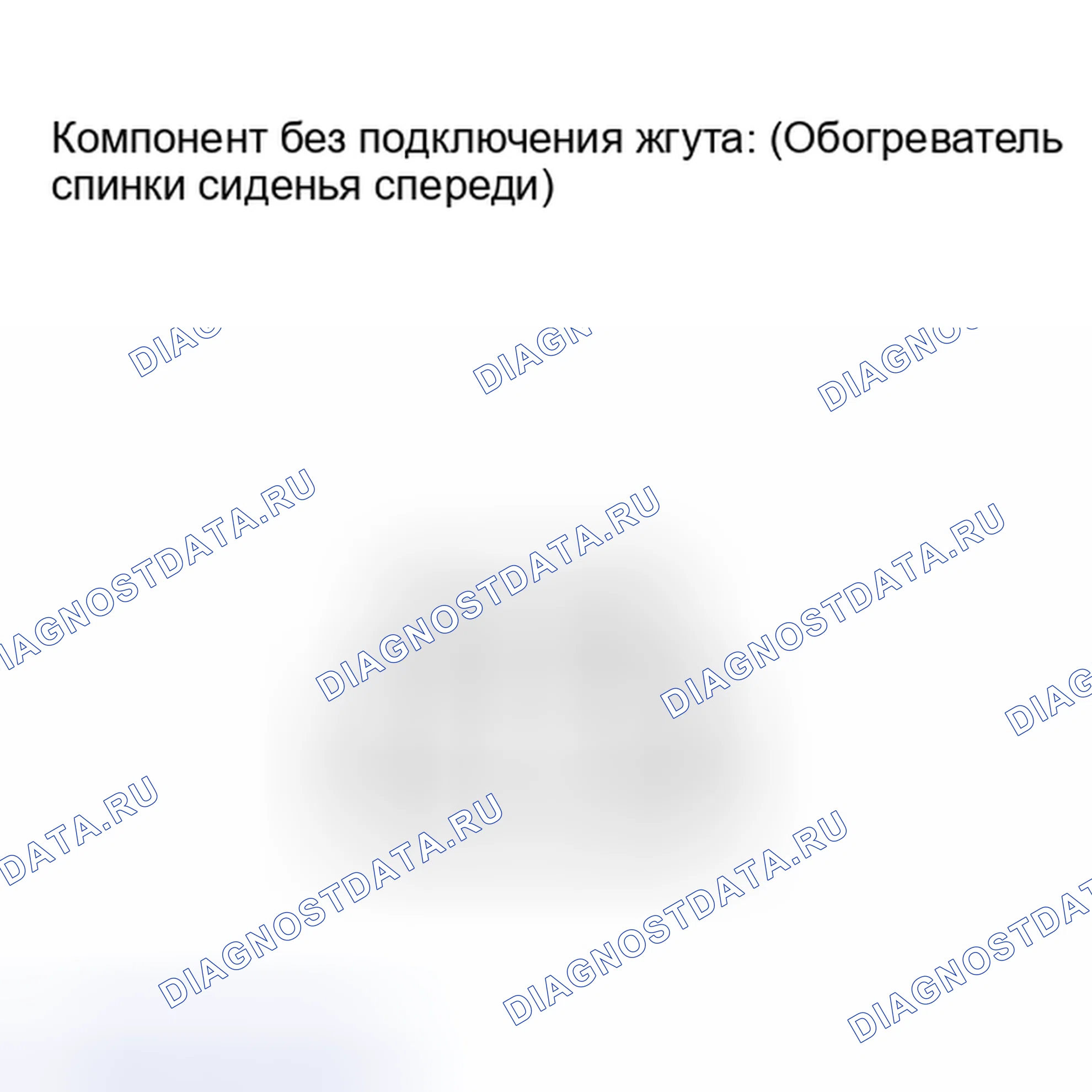 Рис. 95: ПРОВЕРКА сиденья. Haval Xiaolong I
