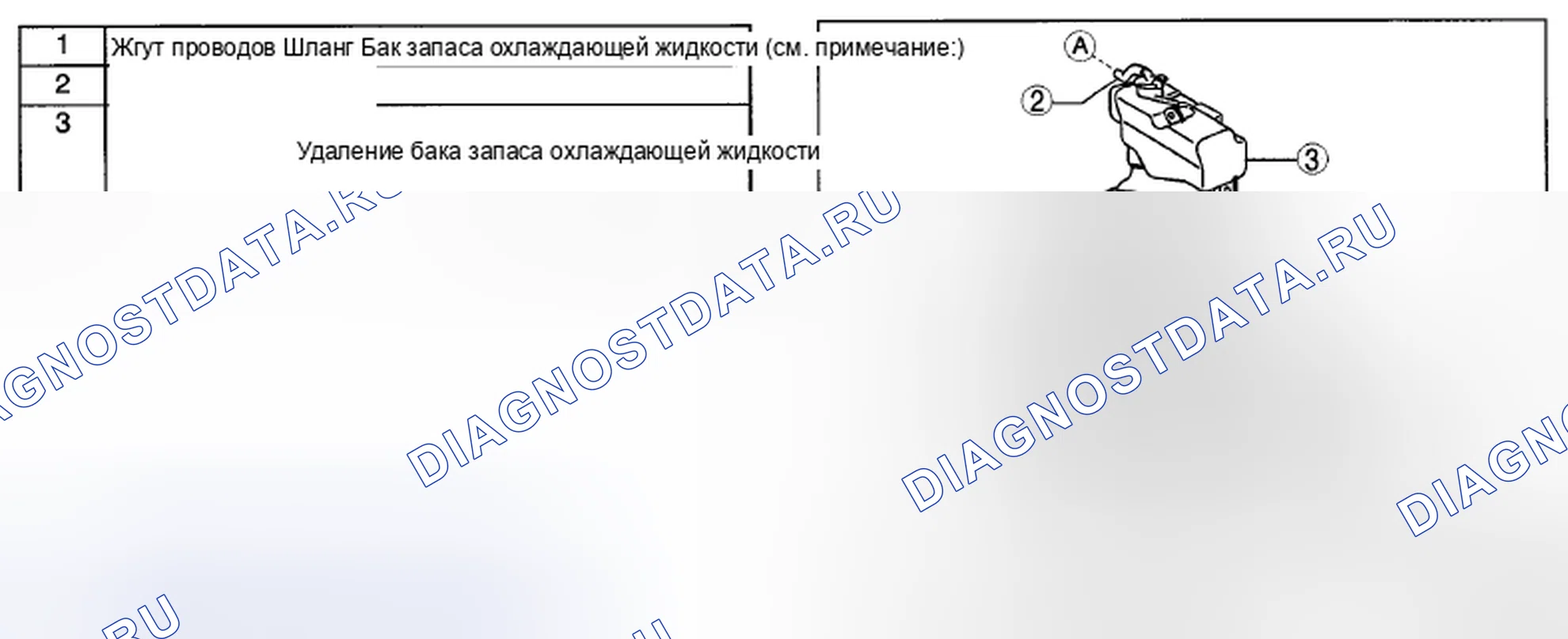 Рис. 8: ДЕМОНТАЖ / МОНТАЖ БАКА ЗАПАСА ОХЛАЖДАЮЩЕЙ ЖИДКОСТИ [L3 С ТП]. Mazda CX-7 I рестайлинг