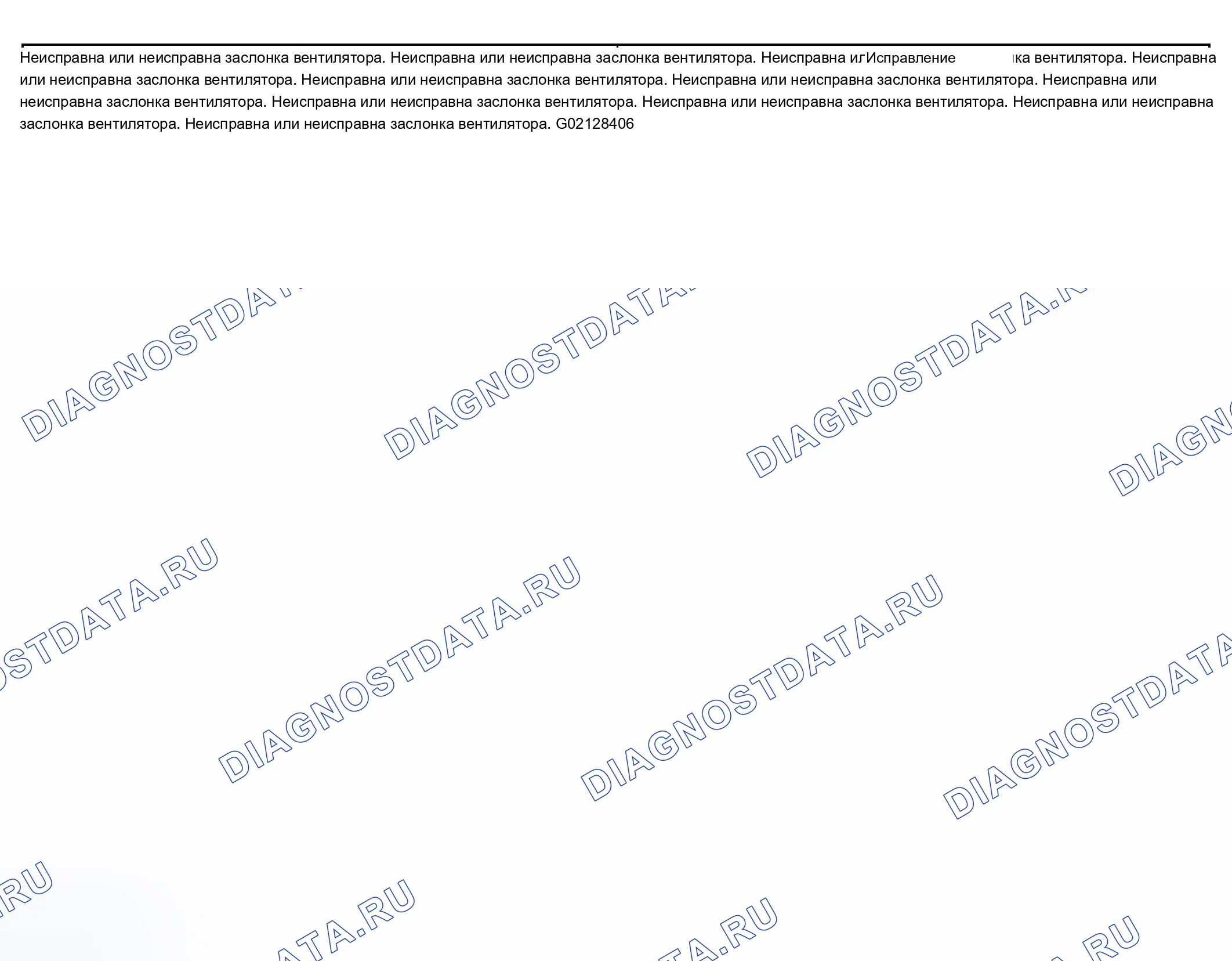 Рис. 824: Осечка базового двигателя без внутренних шумов двигателя. Chevrolet TrailBlazer I