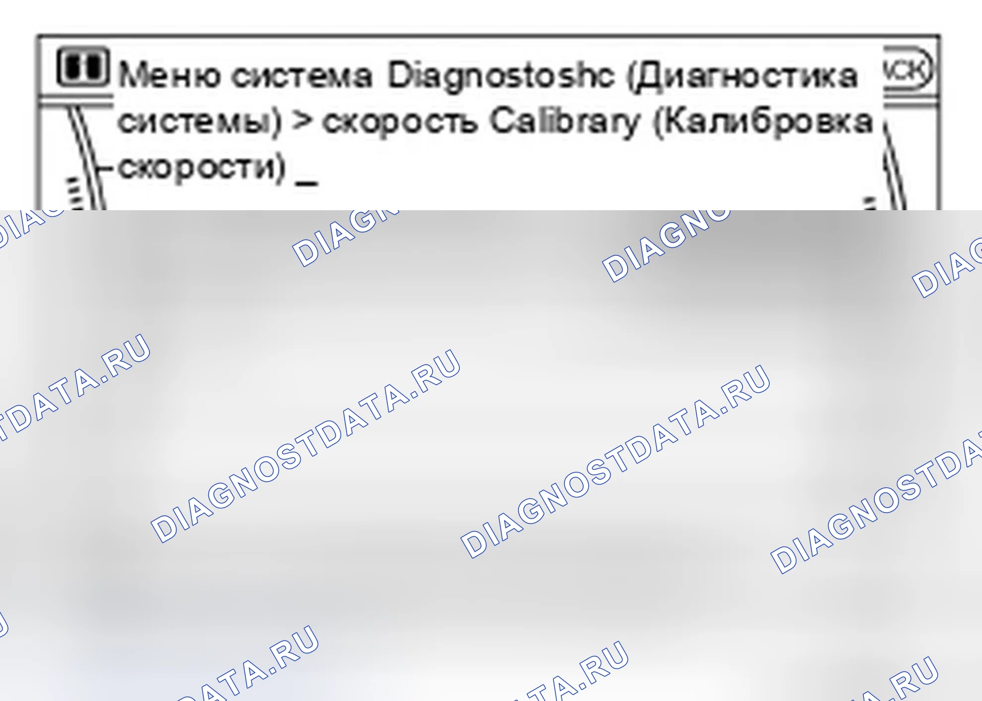 Рис. 230: КАЛИБРОВКА СКОРОСТИ. Infiniti FX35 II